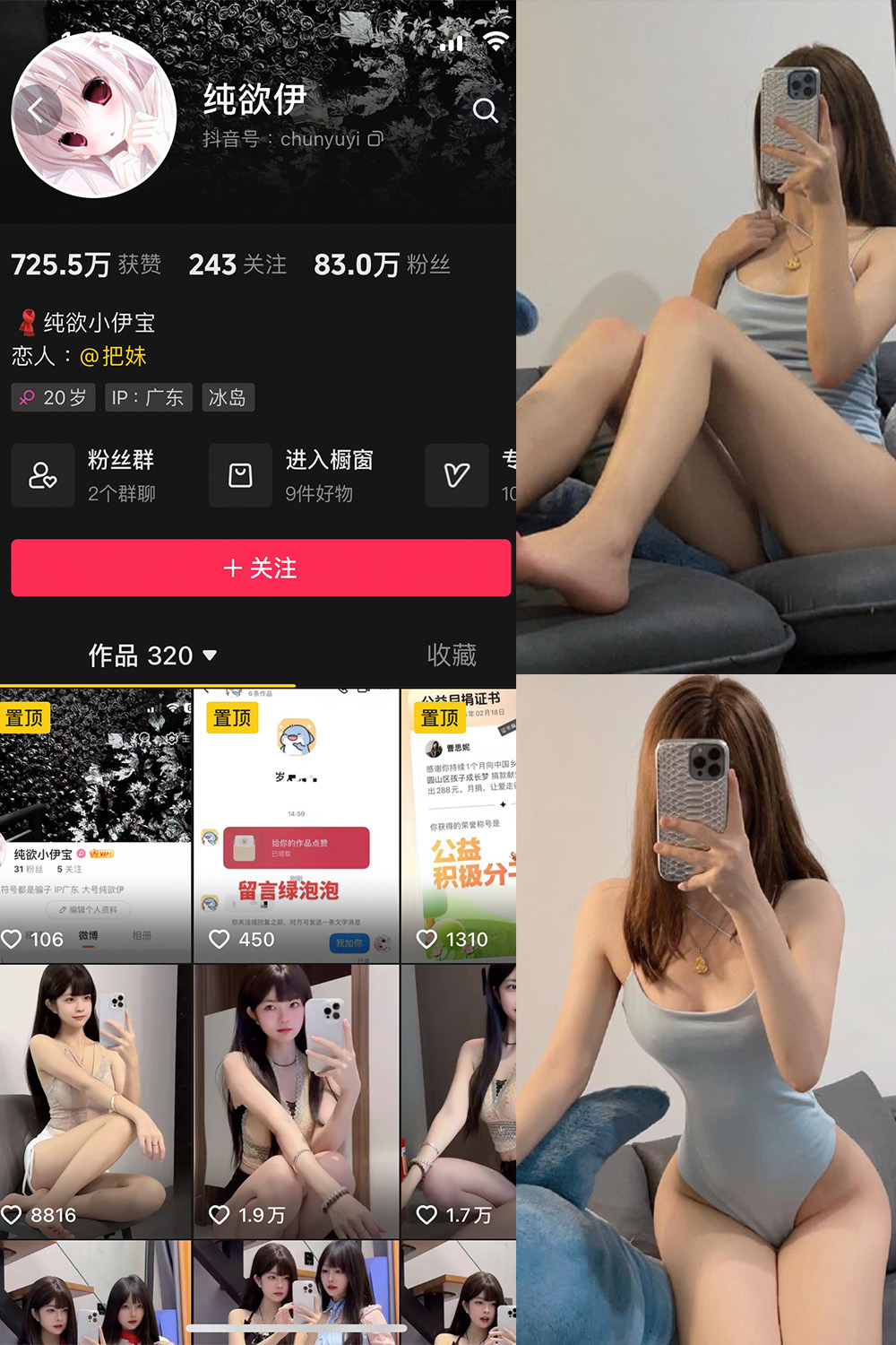 抖音 纯欲伊 微密圈 NO.007期 更新至：2024.9.15