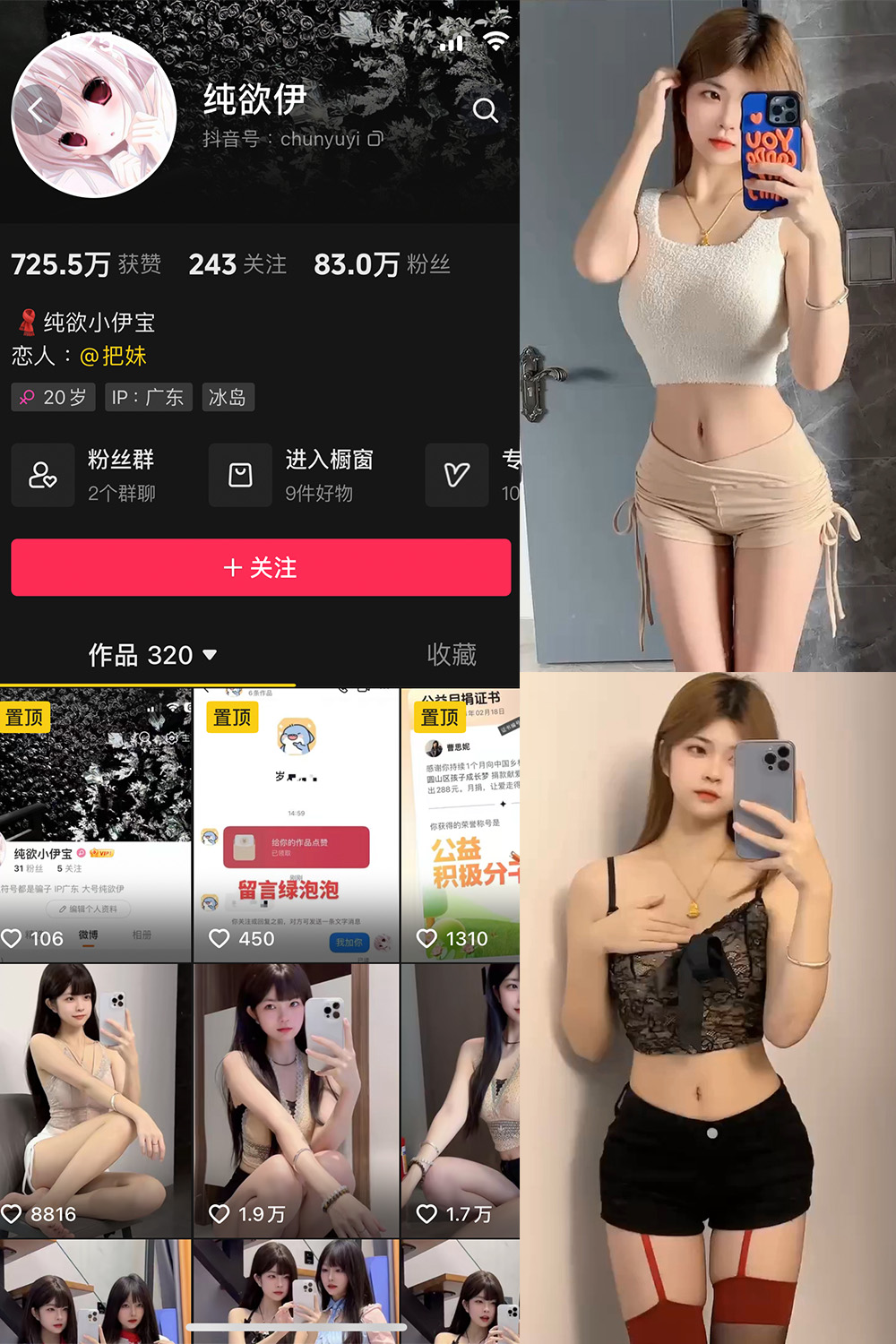 抖音 纯欲伊 微密圈 NO.003期