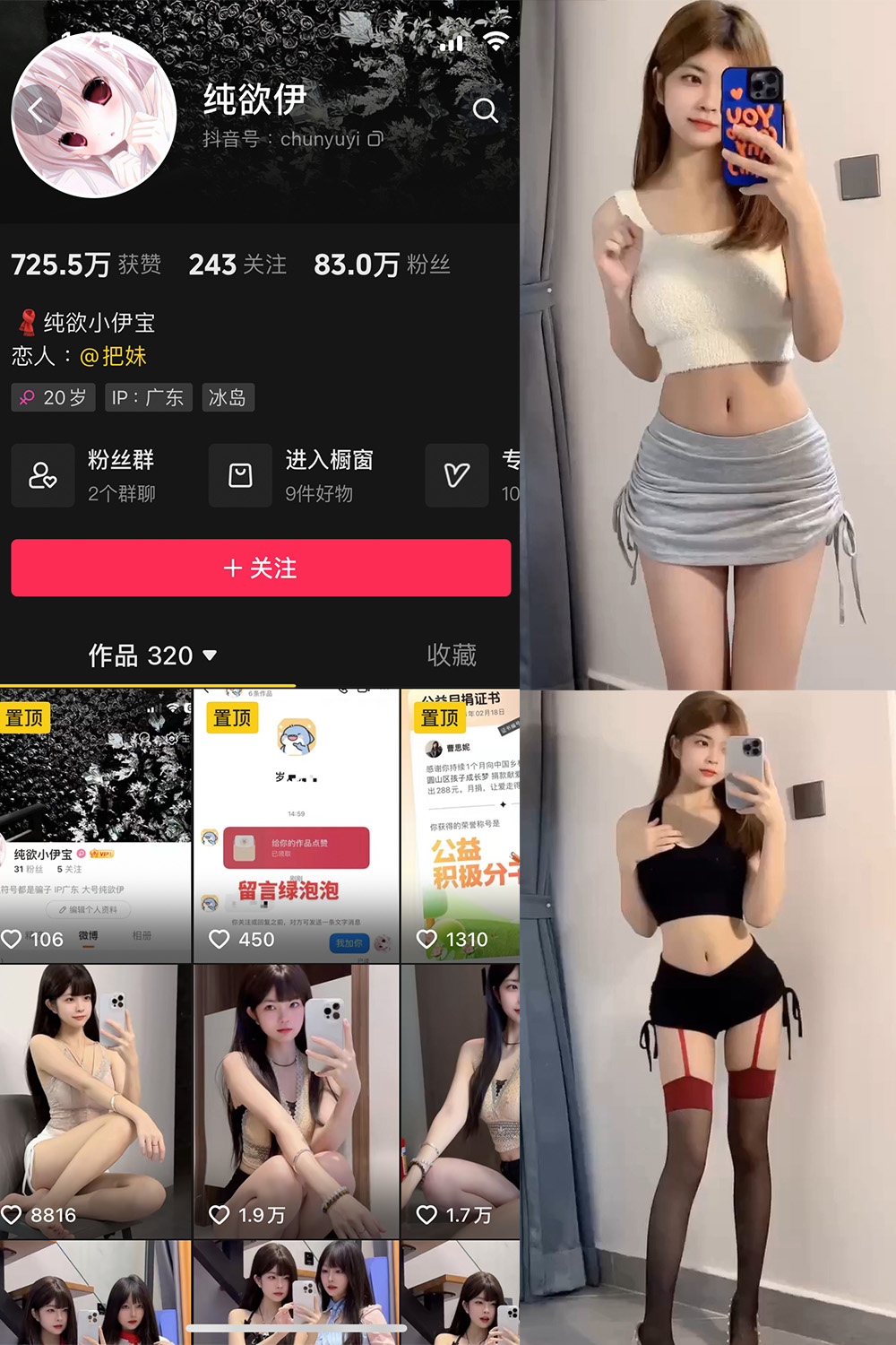 抖音 纯欲伊 微密圈 NO.002期