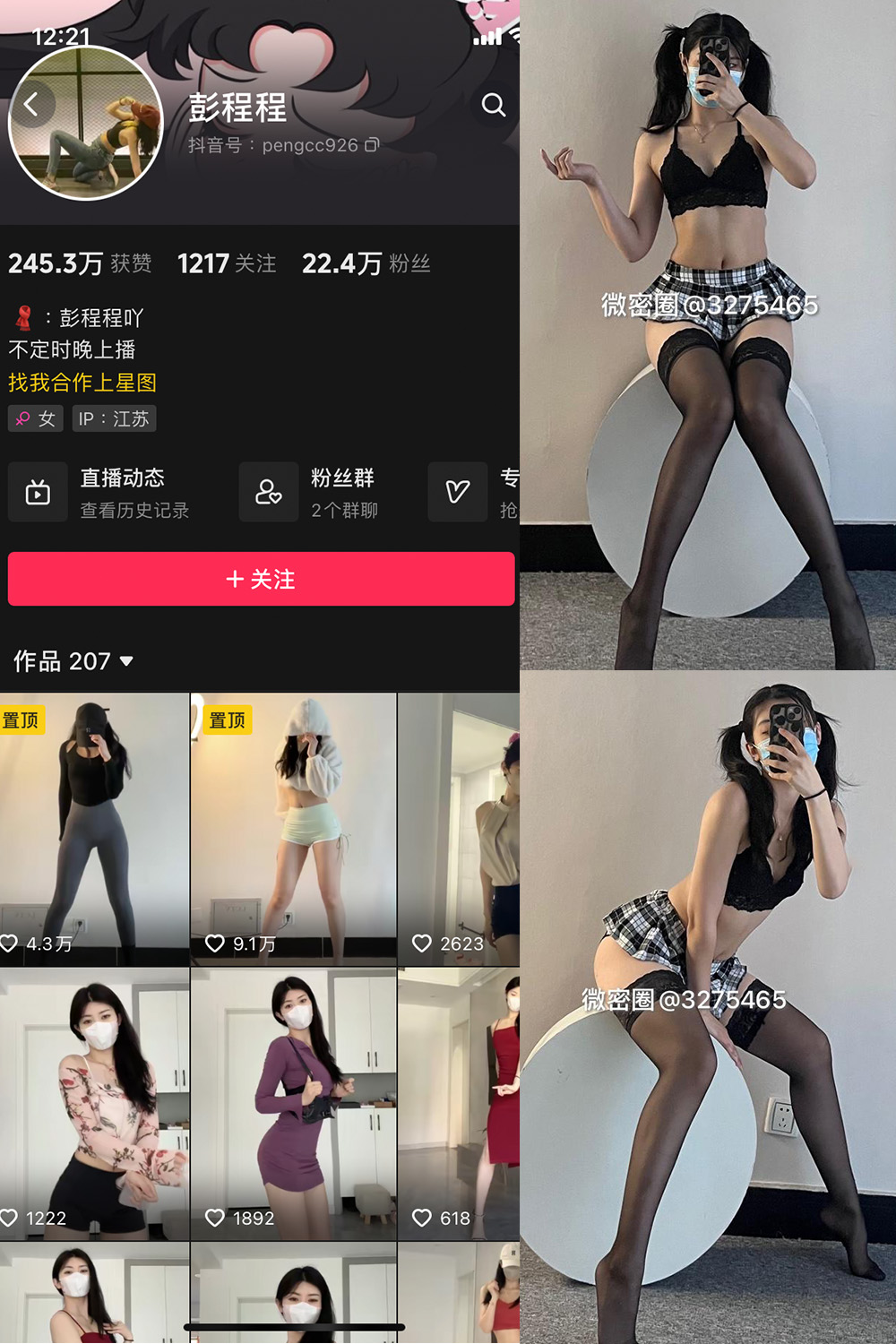 抖音 彭程程吖 微密圈 NO.003期