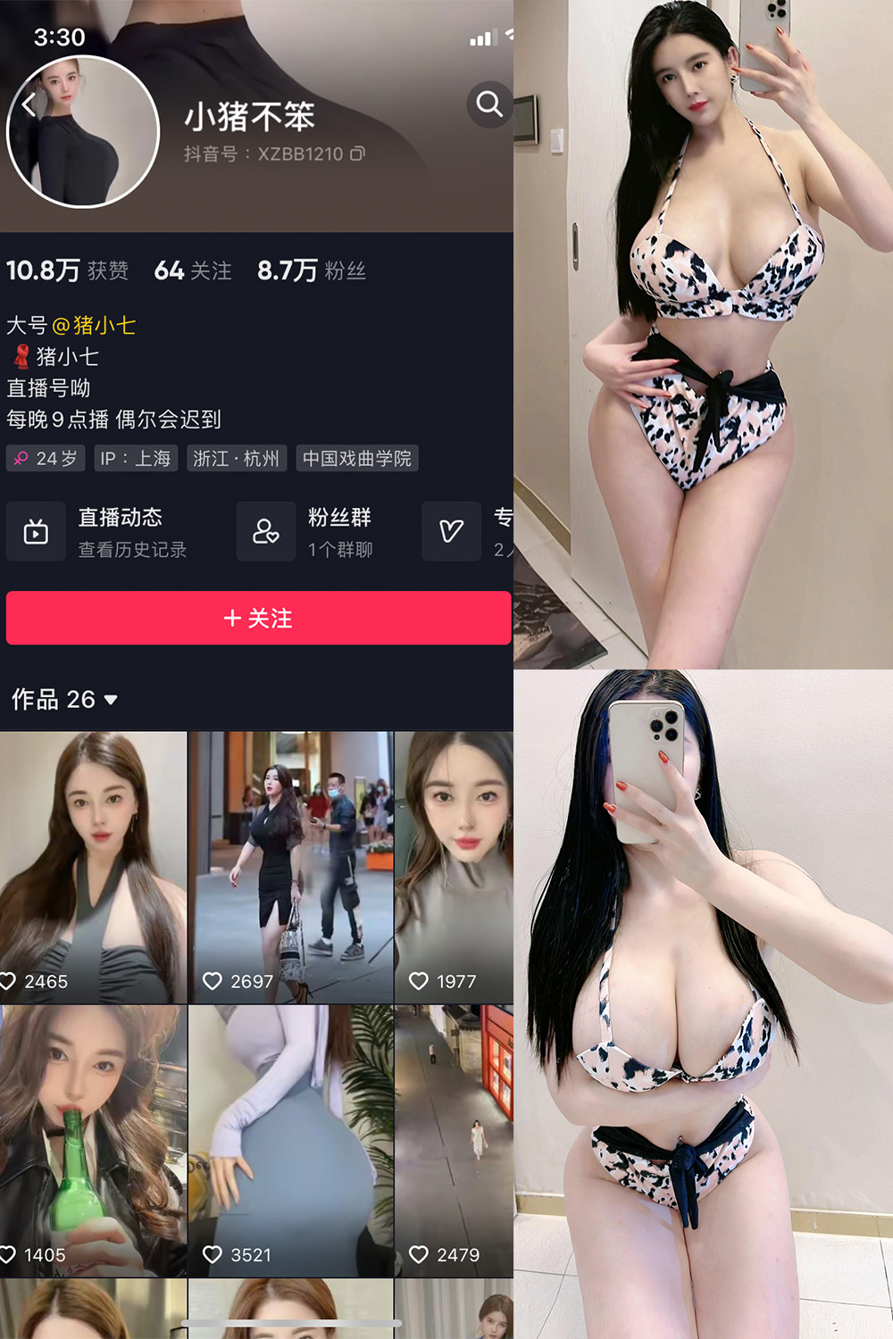 抖音 小猪不笨 微密圈 NO.004期