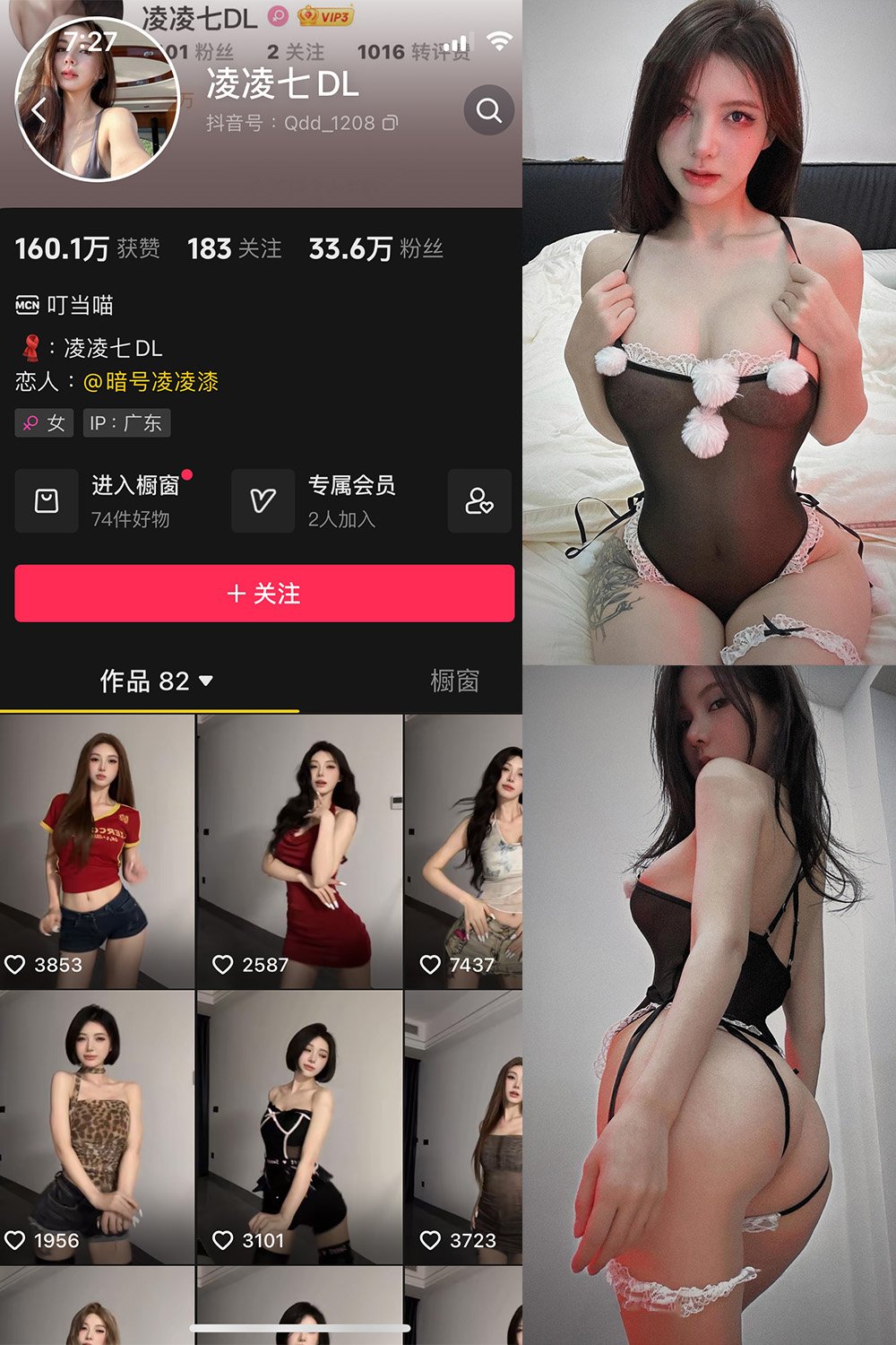 抖音 凌凌七DL 微密圈 NO.008期 更新至：2024.9.19