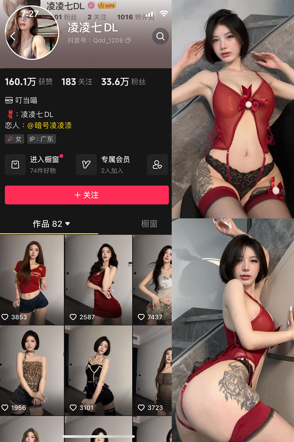 抖音 凌凌七DL 微密圈 NO.006期 更新至：2024.7.14