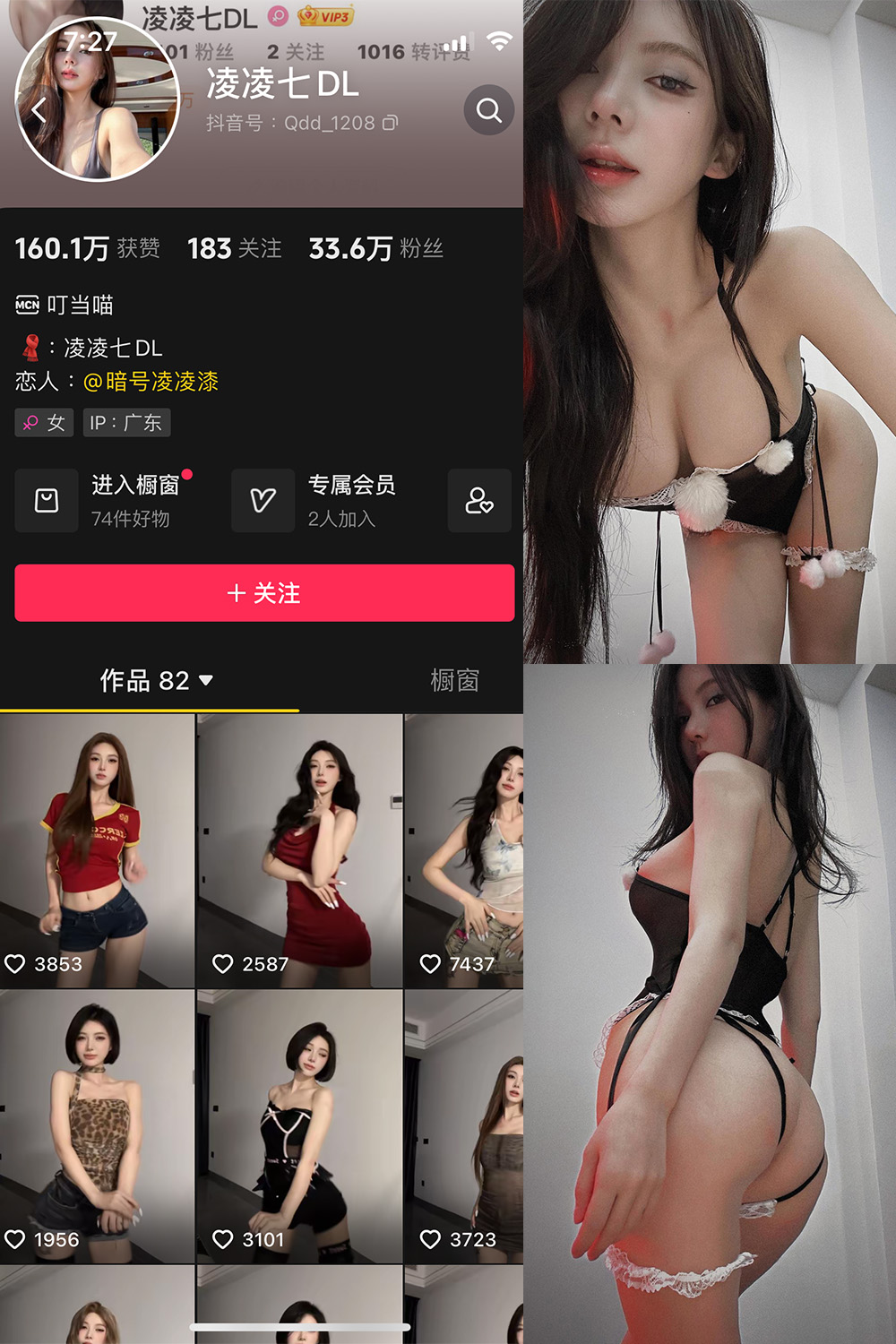 抖音 凌凌七DL 微密圈 NO.005期 更新至：2024.6.9