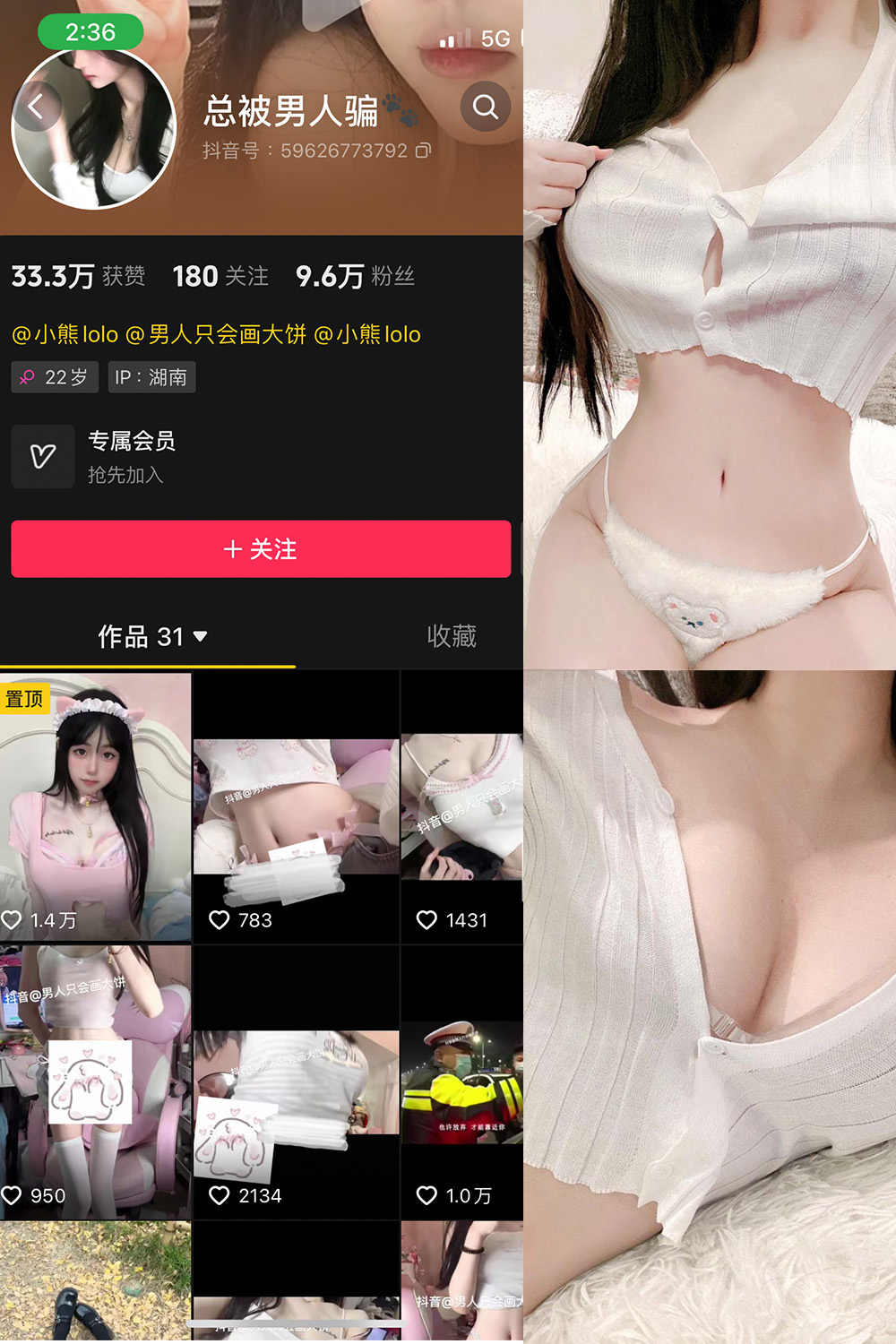 抖音 总被男人骗 微密圈 NO.003期