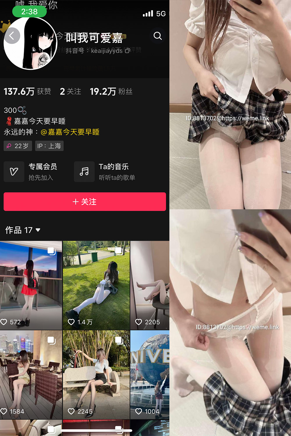 抖音 叫我可爱嘉 微密圈 NO.007期