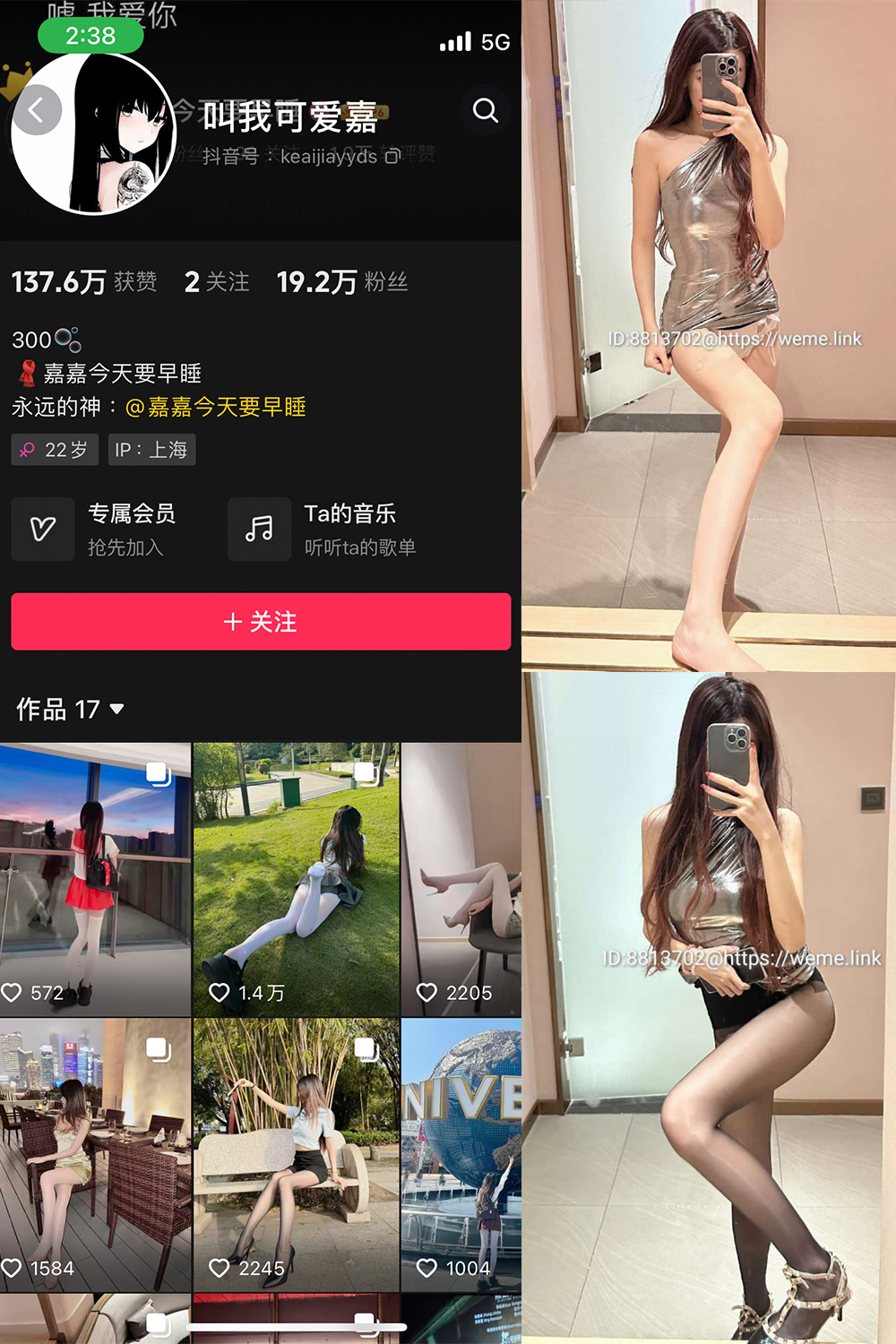 抖音 叫我可爱嘉 微密圈 NO.003期