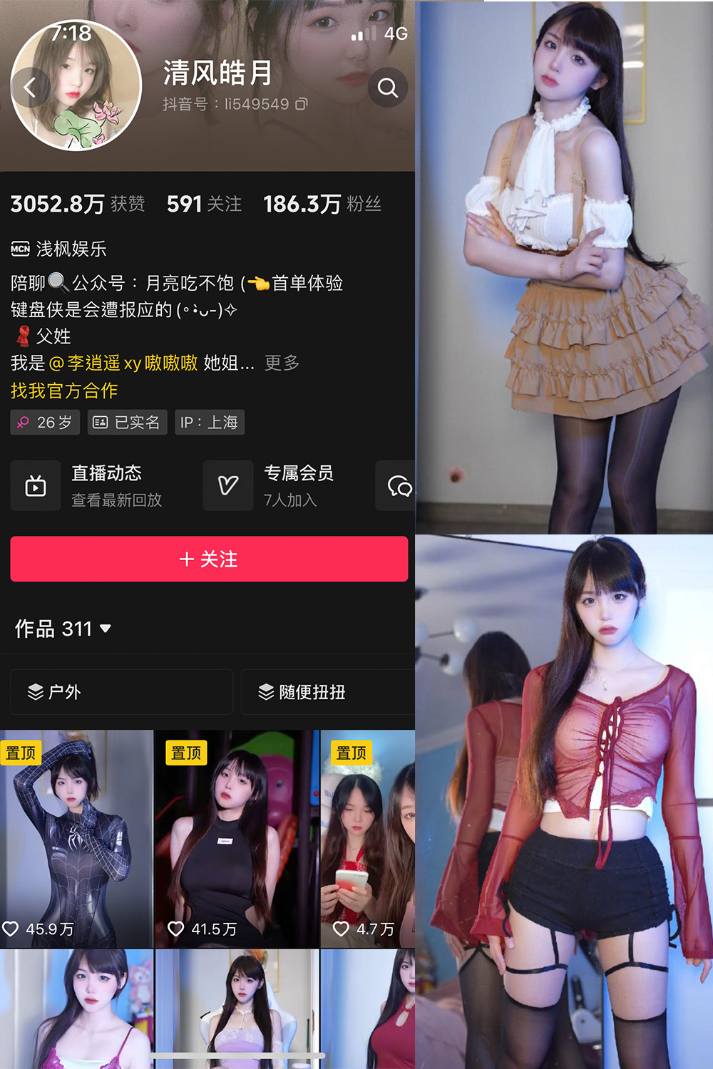 抖音 清风皓月 微密圈 NO.001期