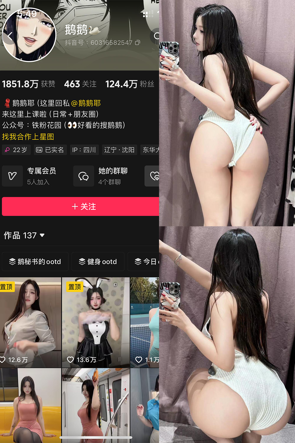 抖音 鹅鹅 铁粉空间 NO.012期