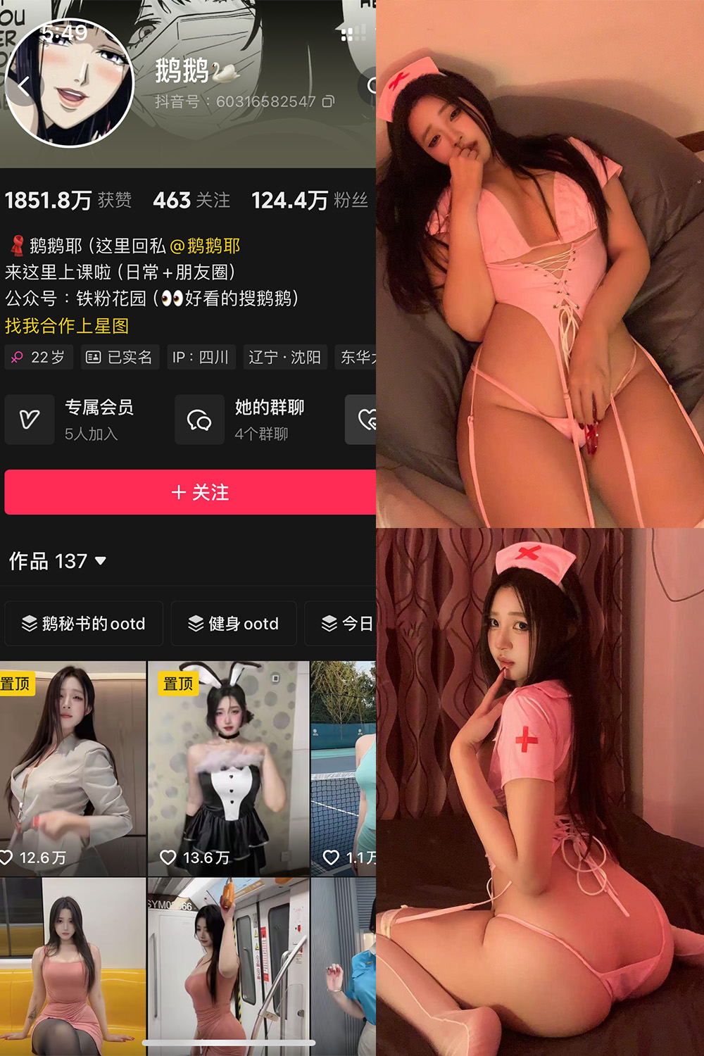 抖音 鹅鹅 铁粉空间 NO.008期