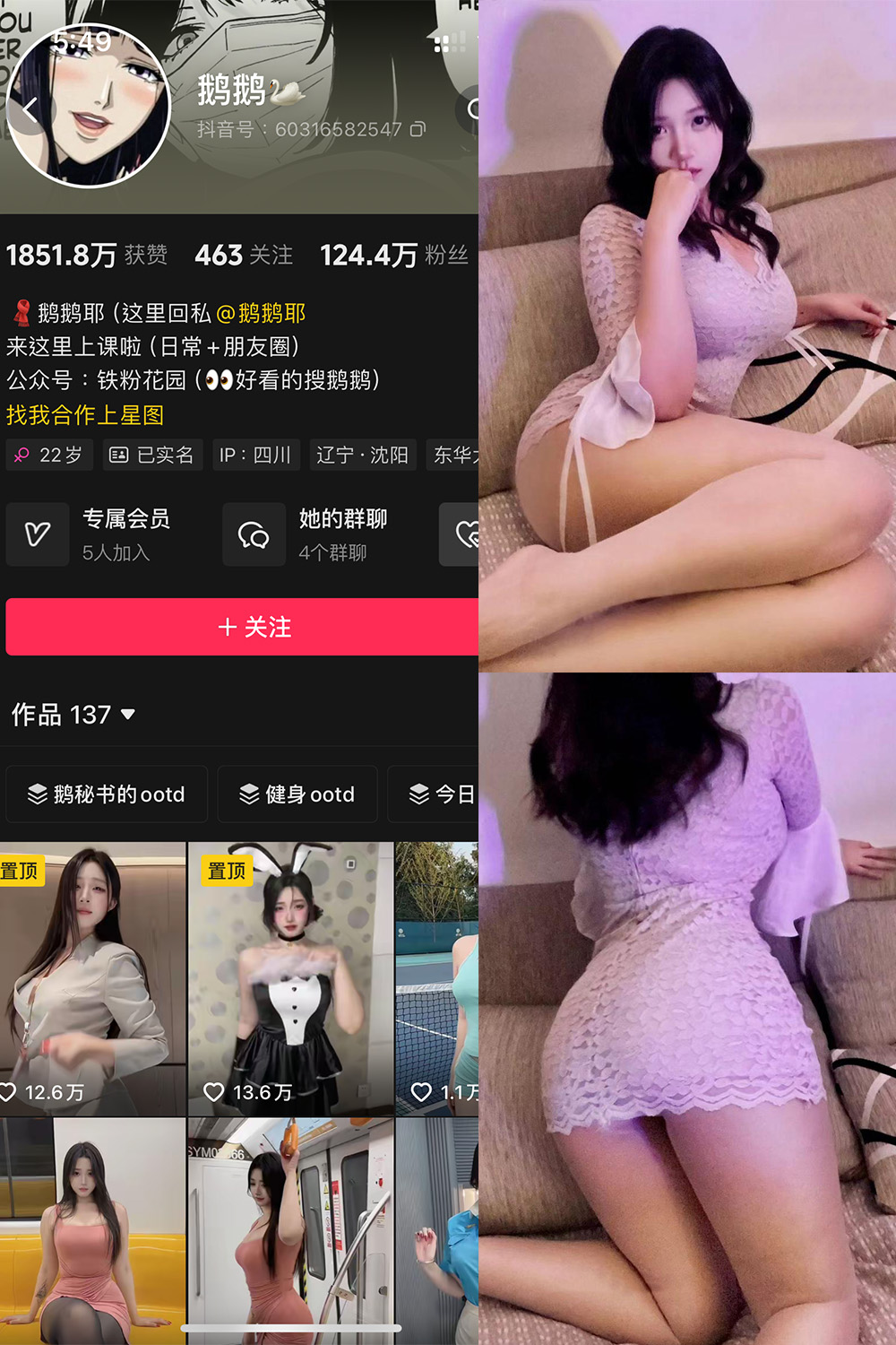 抖音 鹅鹅 铁粉空间 NO.001期