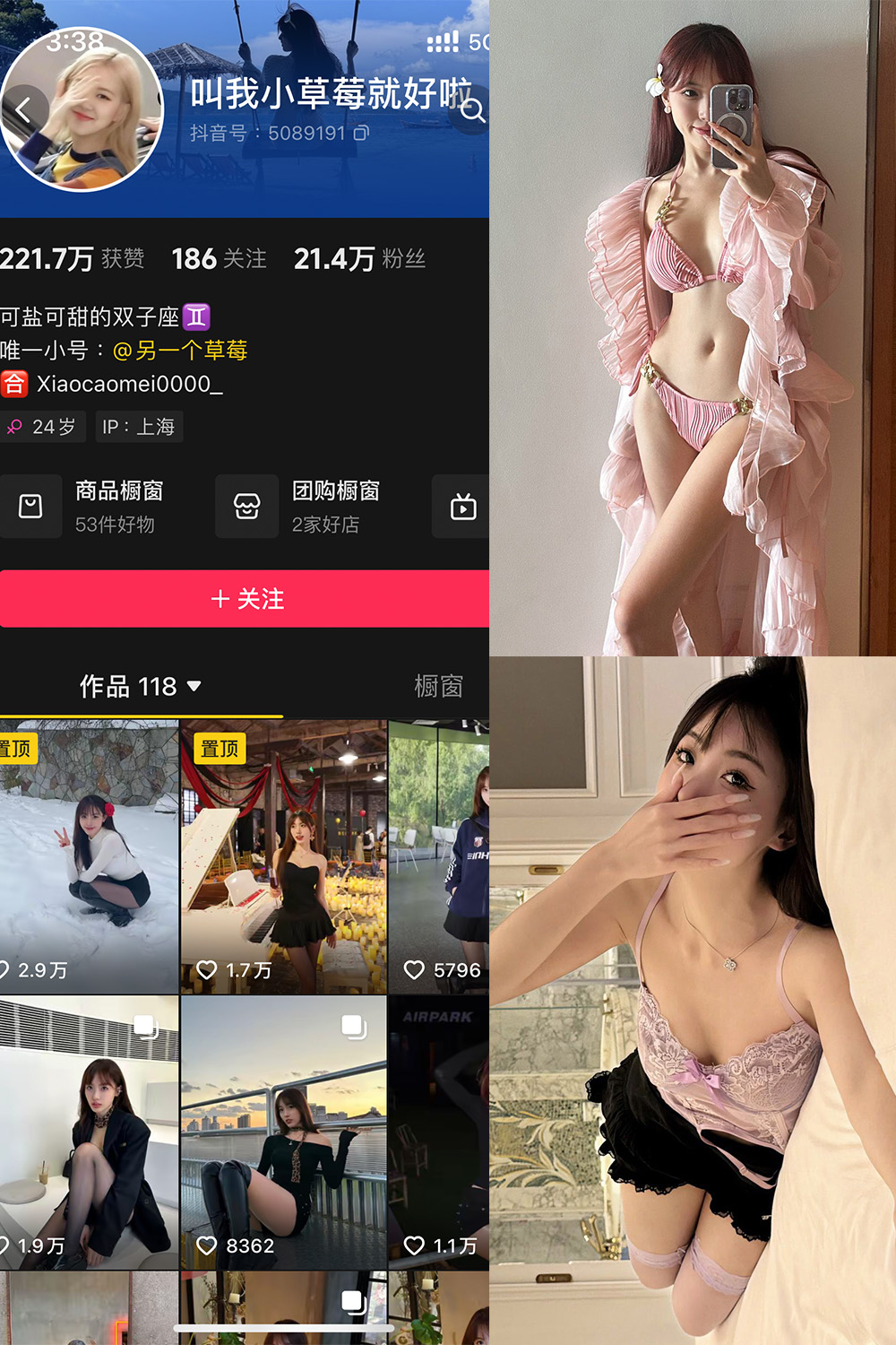 抖音 叫我草莓就好啦 微密圈 NO.004期 更新至：2024.10.26