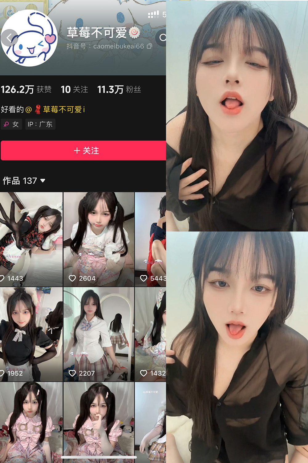 抖音 草莓不可爱 铁粉空间 NO.002期 更新至：2024.9.22