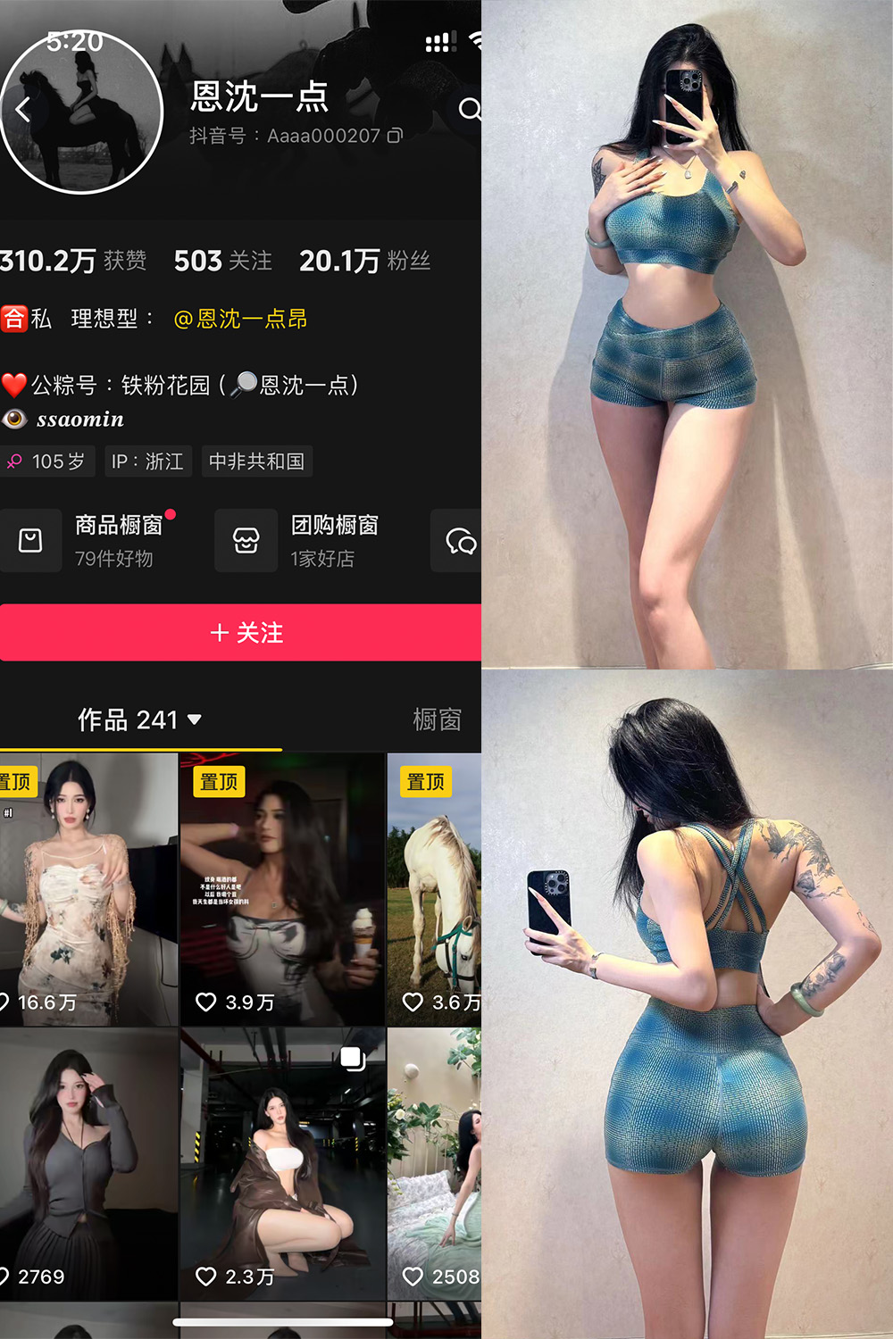 抖音 恩沈一点 铁粉空间 NO.004期 更新至：2024.10.19