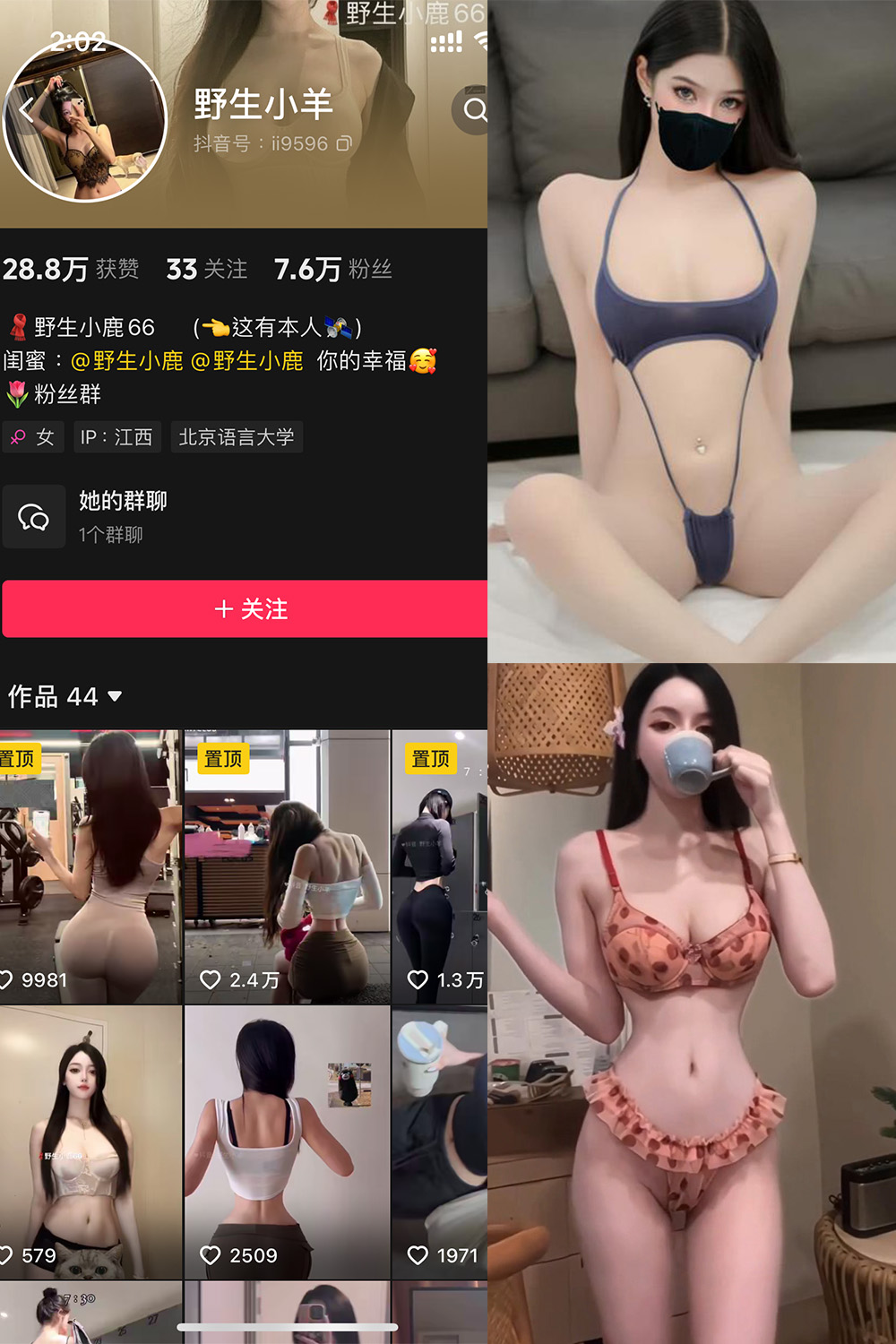 抖音 野生小羊 铁粉空间 NO.003期