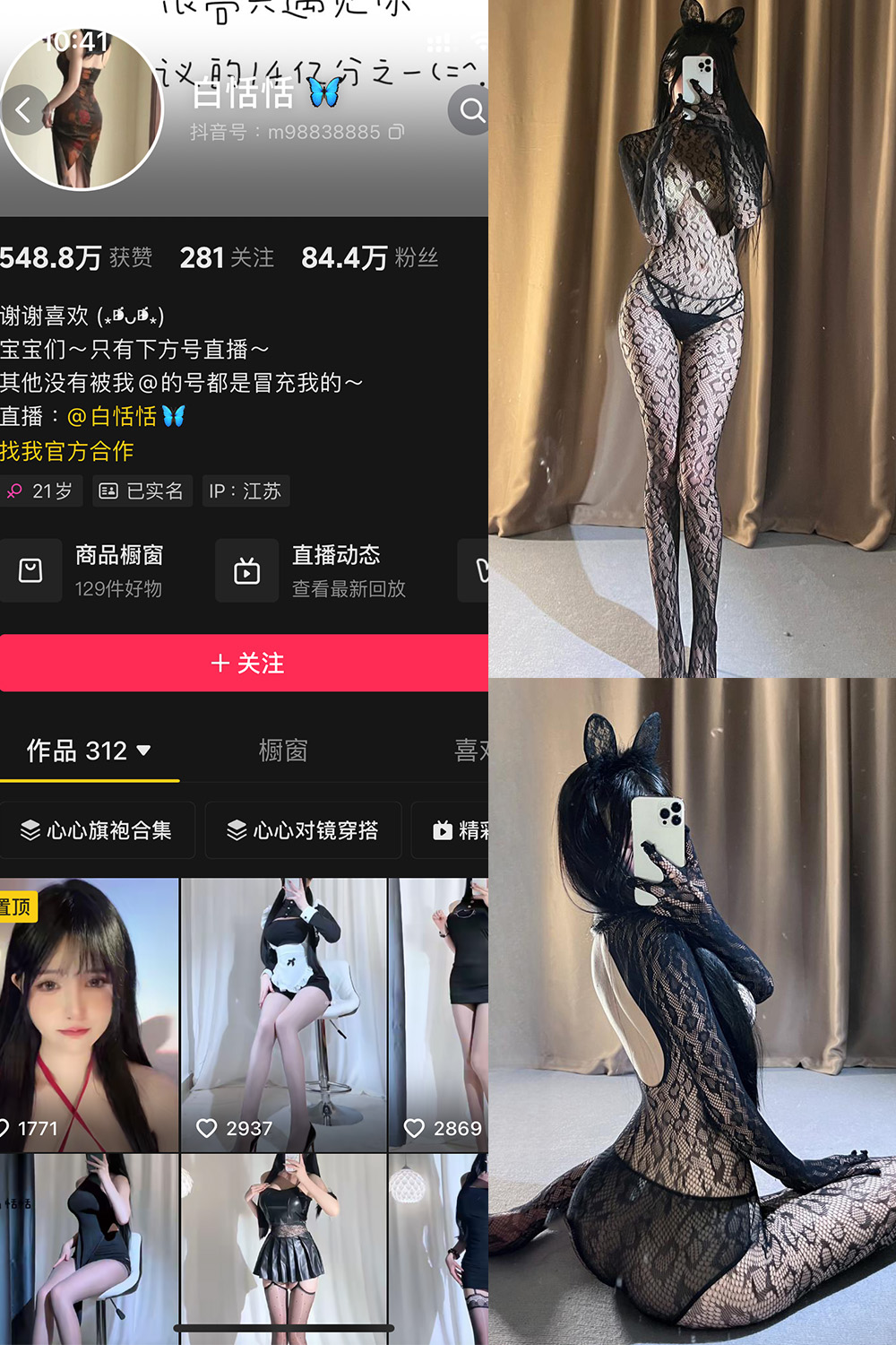 抖音 白恬恬 铁粉空间 NO.009期