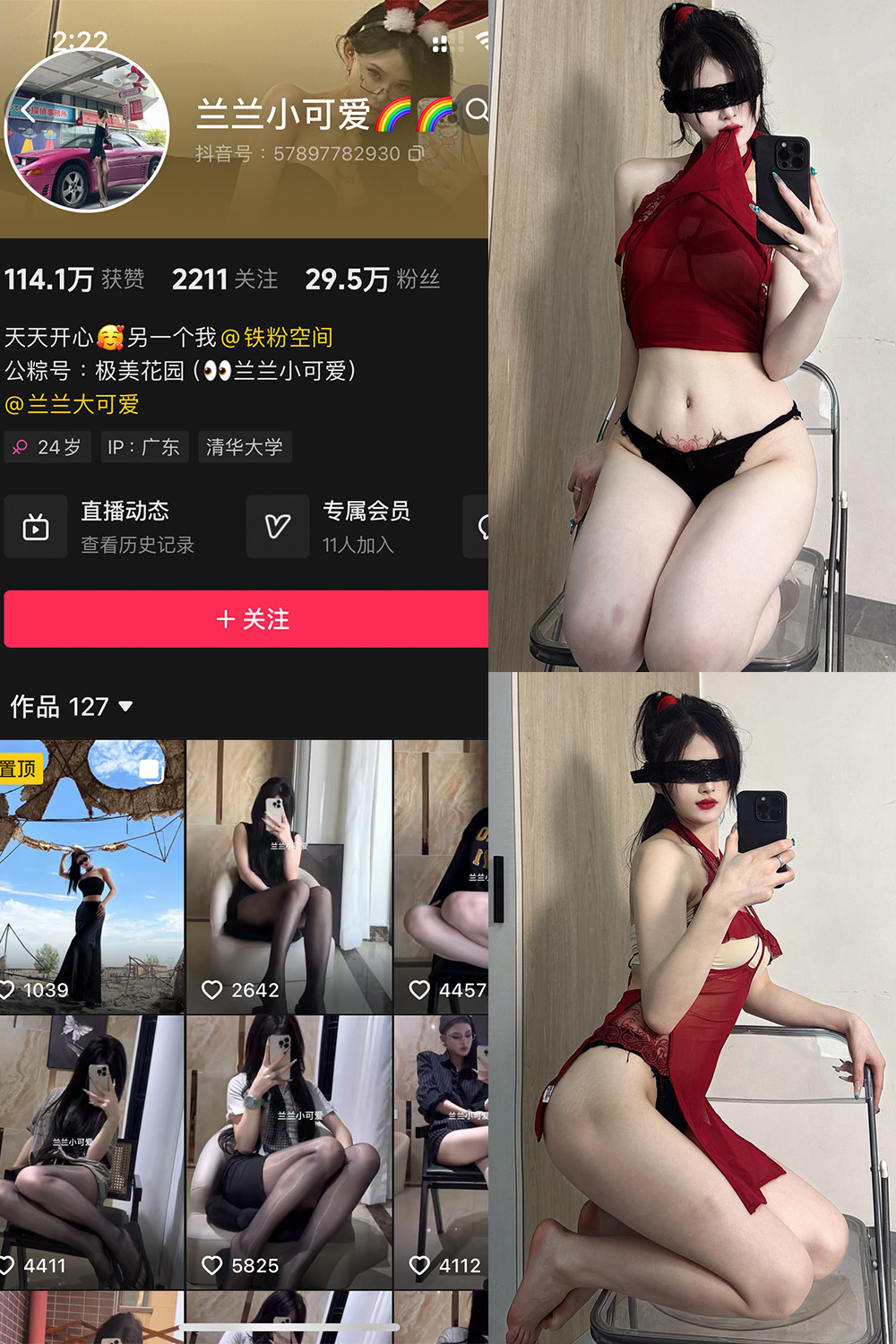 抖音 兰兰小可爱 铁粉空间 NO.002期