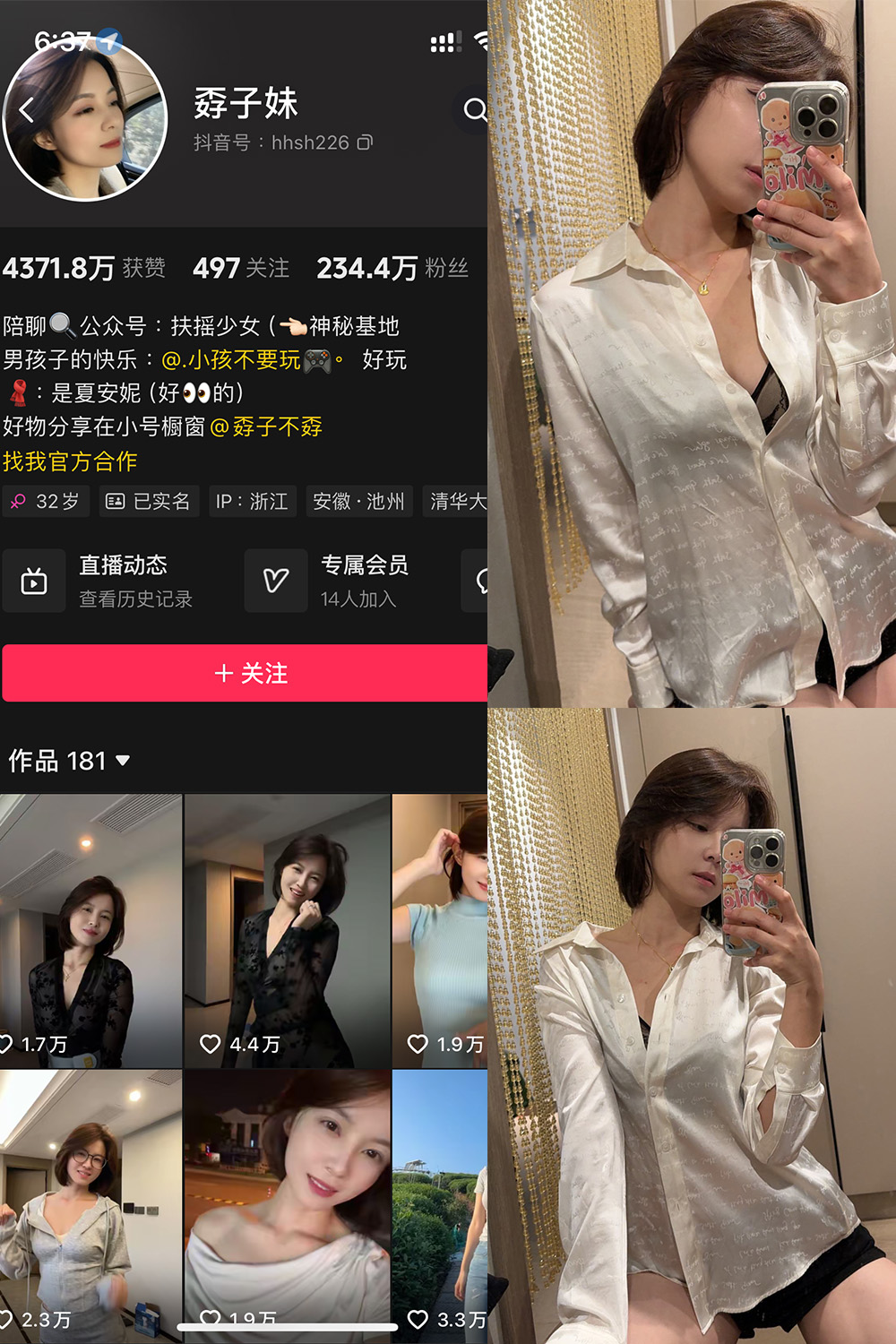 抖音 孬子妹 铁粉空间 NO.002期 更新至：2024.10.8