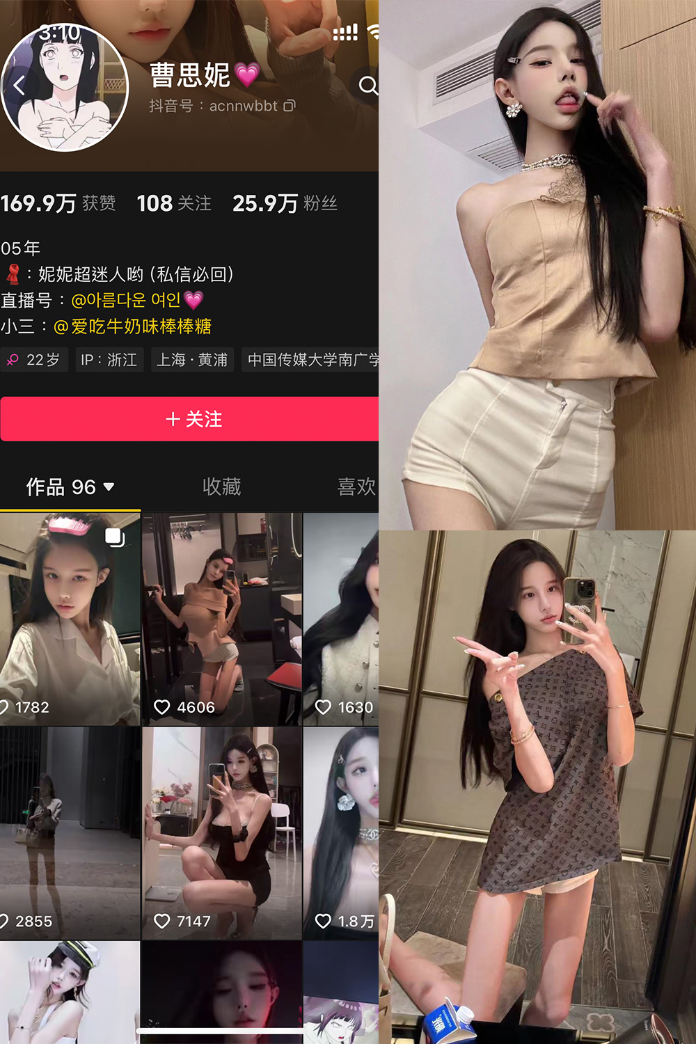 抖音 曹思妮 铁粉空间 NO.001期 更新至：2024.10.23