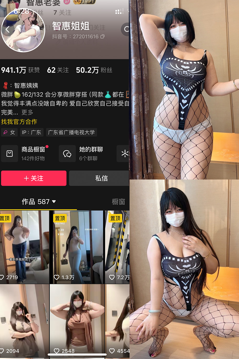 抖音 智慧姐姐 铁粉空间 NO.002期