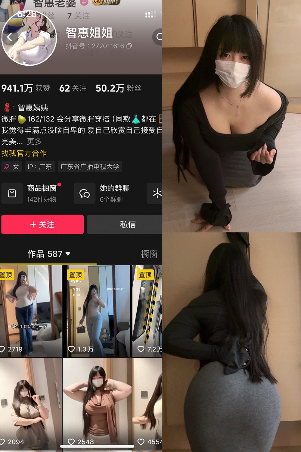 抖音 智慧姐姐 铁粉空间 NO.001期