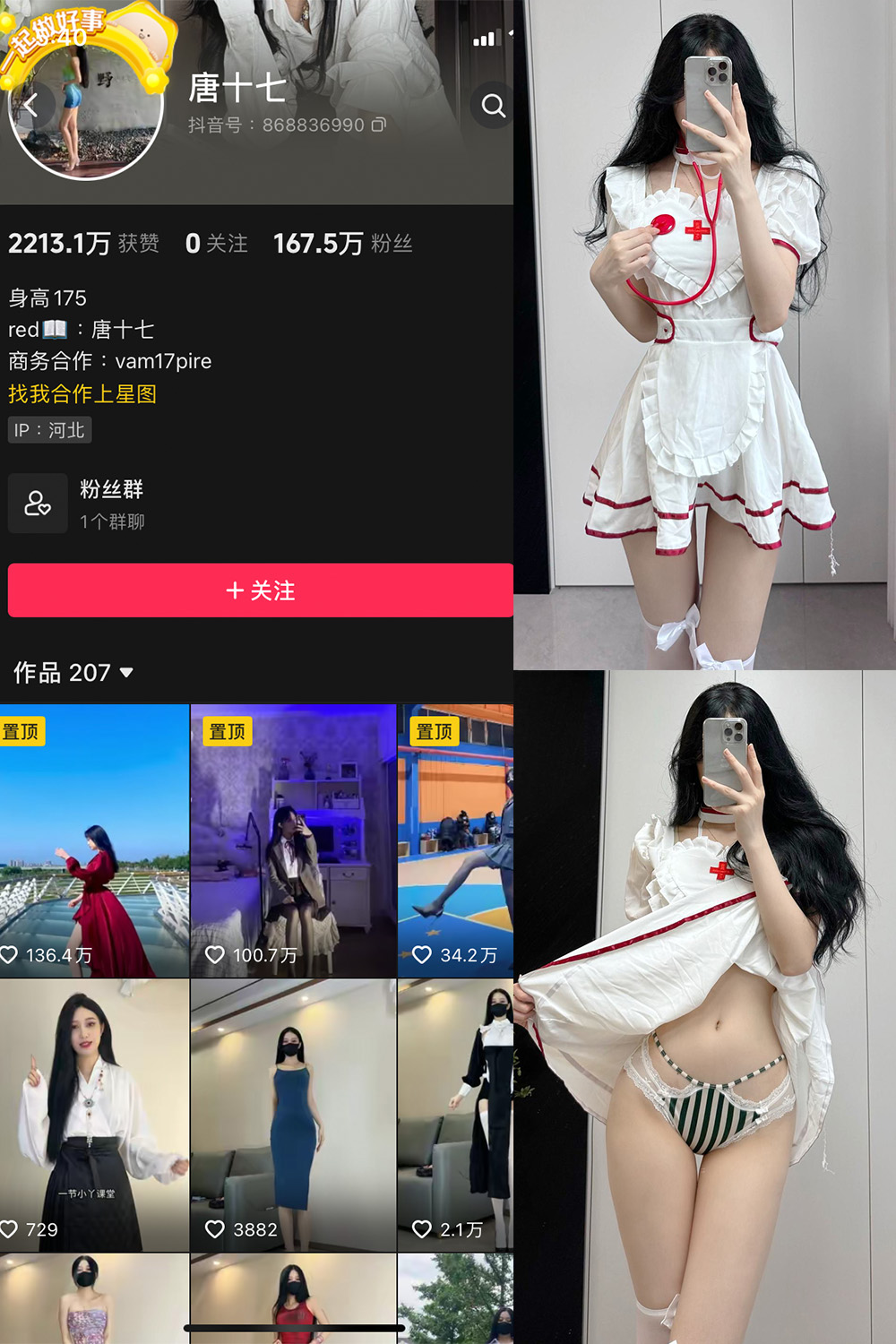 抖音 唐十七 微密圈 NO.034期