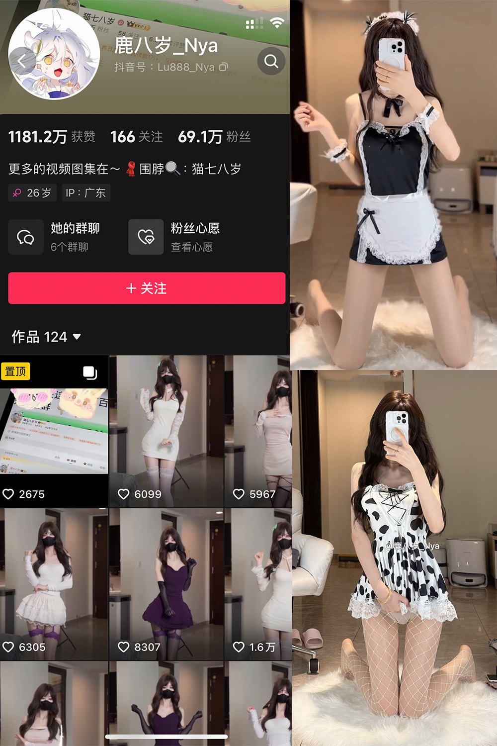 抖音 鹿八岁 微密圈 NO.054期 更新至：2024.11.24