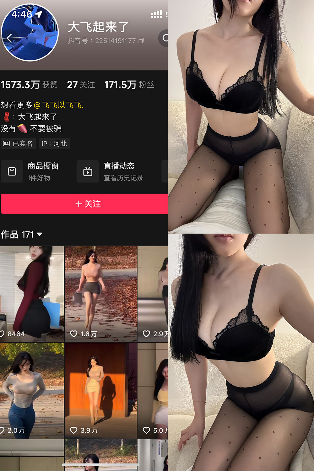 抖音 大飞起来了 微密圈 NO.005期