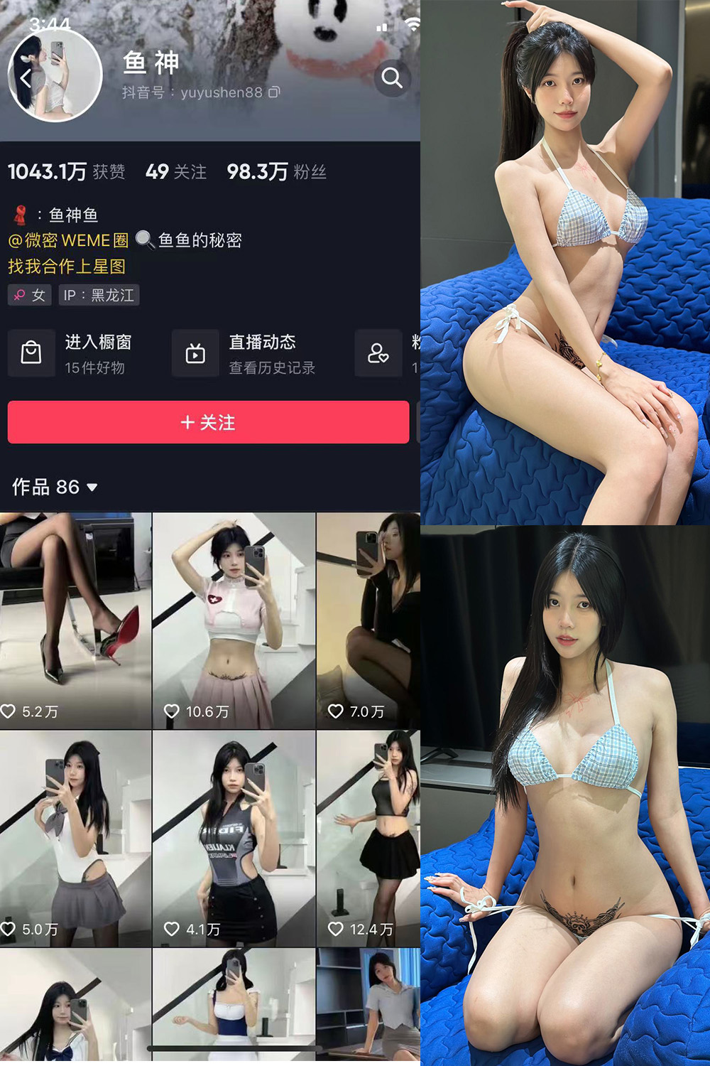 抖音 鱼神 微密圈 NO.106期 更新至:2024.11.19