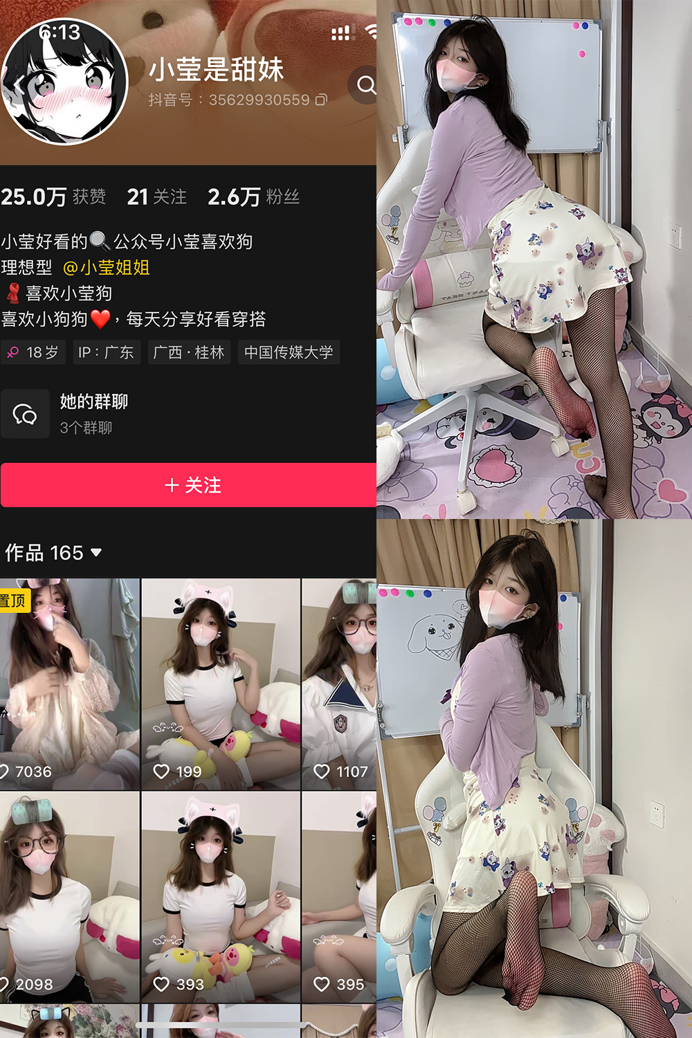 抖音 小莹是甜妹 铁粉空间 NO.006期 更新至：2024.10.31