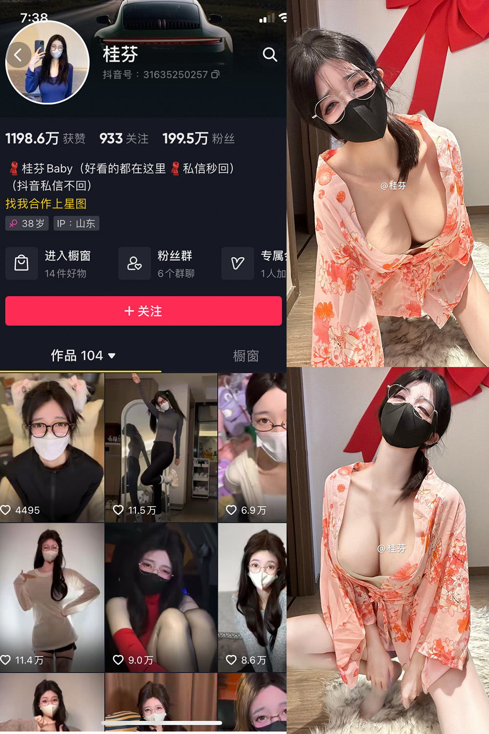 抖音 桂芬坐拍 微密圈 NO.050期 更新至：2024.12.15