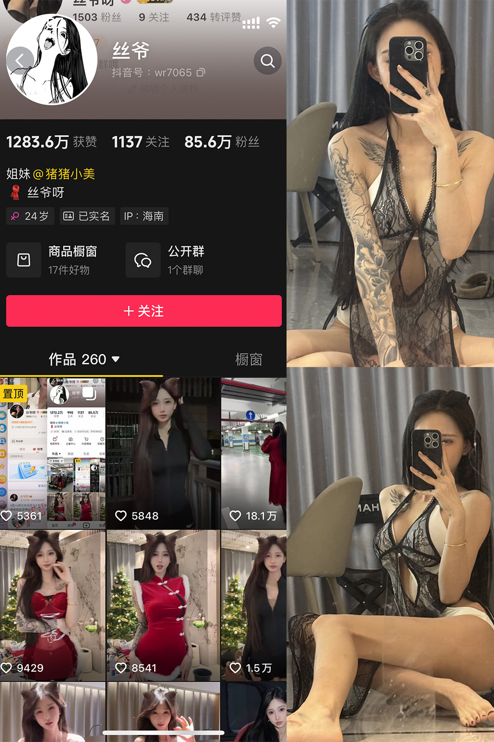 抖音 丝爷 微密圈 NO.003期 更新至：2024.12.15