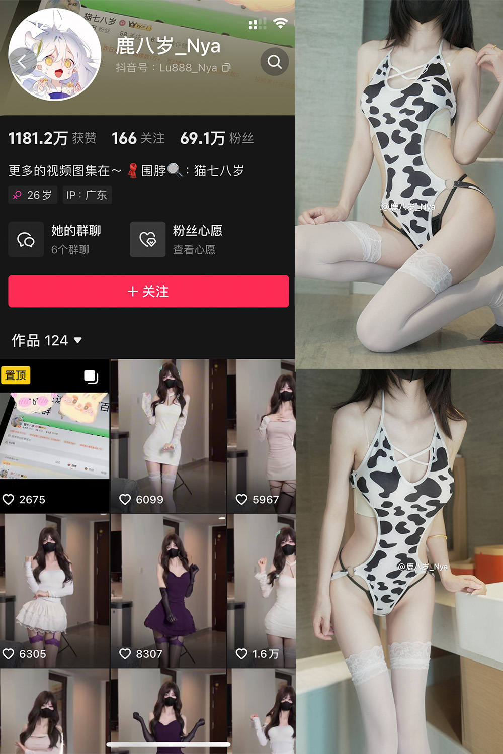 抖音 鹿八岁 微密圈 NO.056期 更新至：2024.12.17