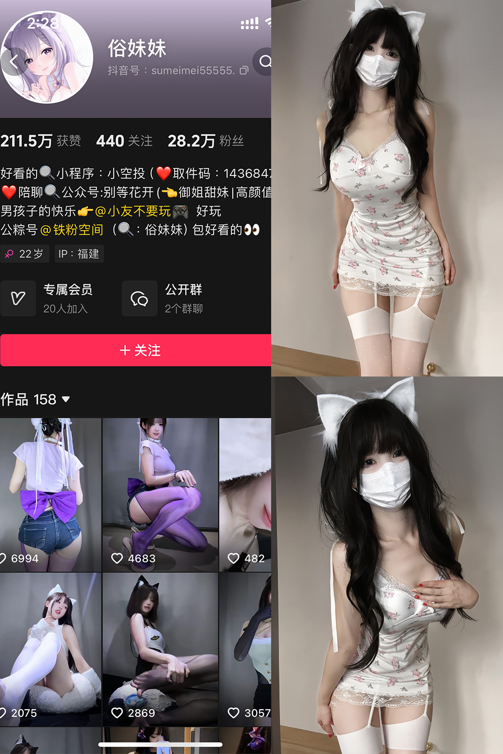 抖音 俗妹妹 铁粉空间 NO.005期 更新至：2024.12.18