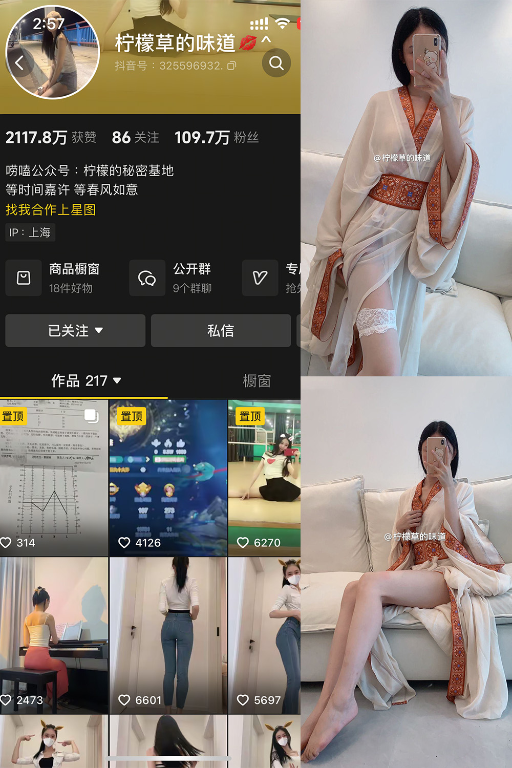 抖音 柠檬草的味道 微密圈 NO.004