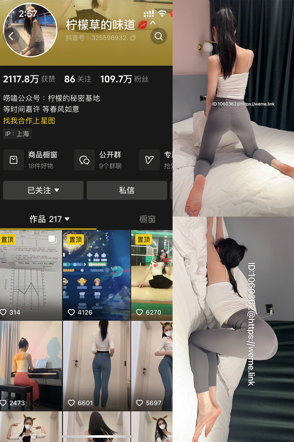 抖音 柠檬草的味道 微密圈 NO.002