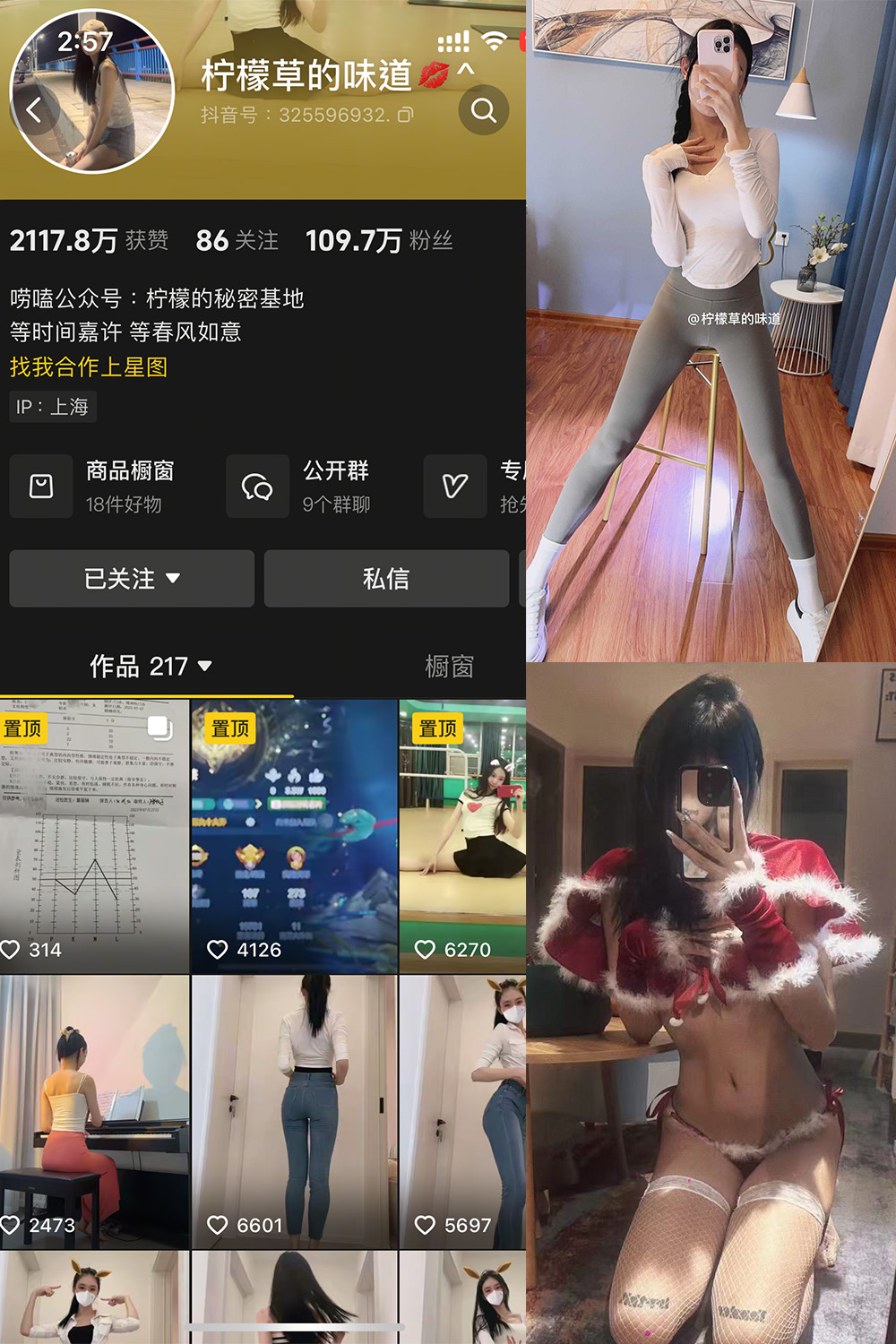 抖音 柠檬草的味道 微密圈 NO.001