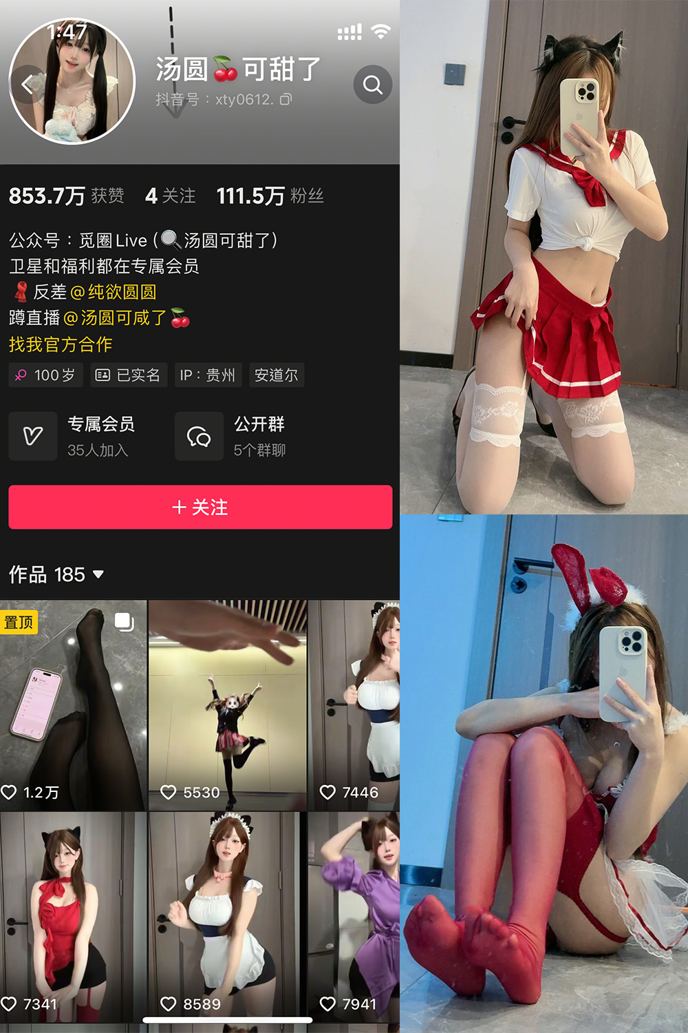 抖音 汤圆可甜了 微密圈 NO.012期