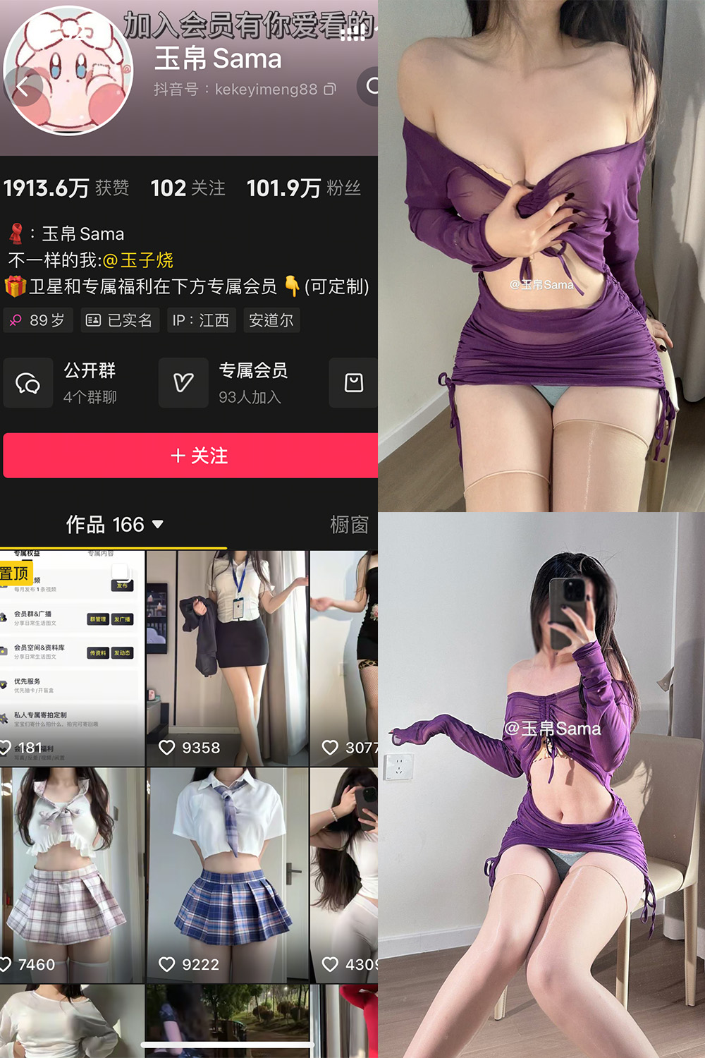 抖音 玉帛 微密圈 NO.007期