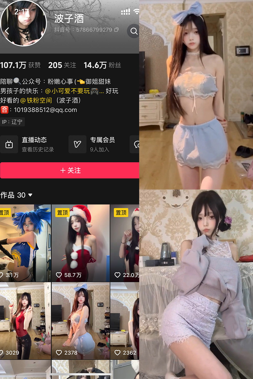 抖音 波子酒 铁粉空间 NO.003期 更新至：2025.1.20