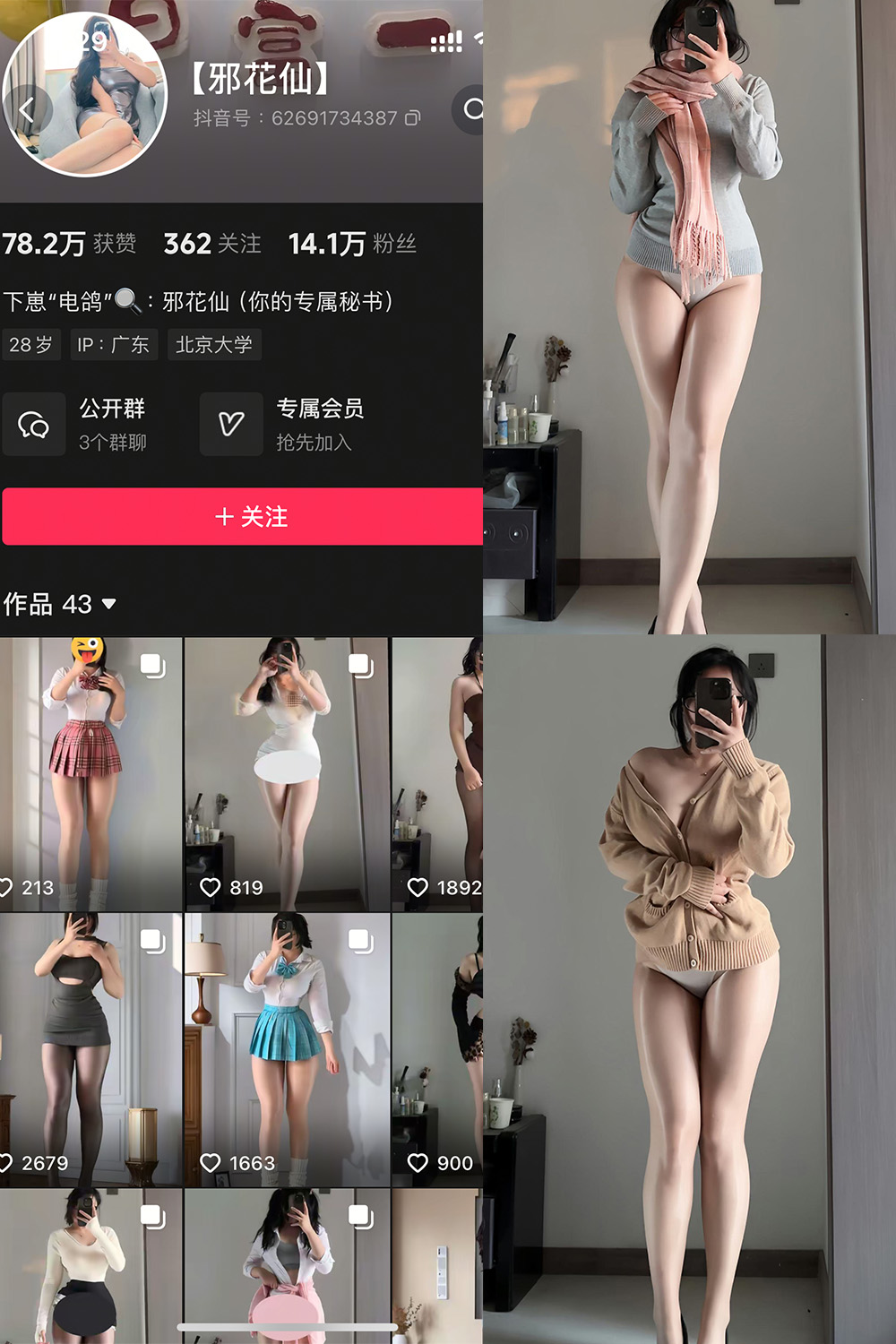 抖音 邪花仙 铁粉空间 NO.003期 更新至：2025.1.18