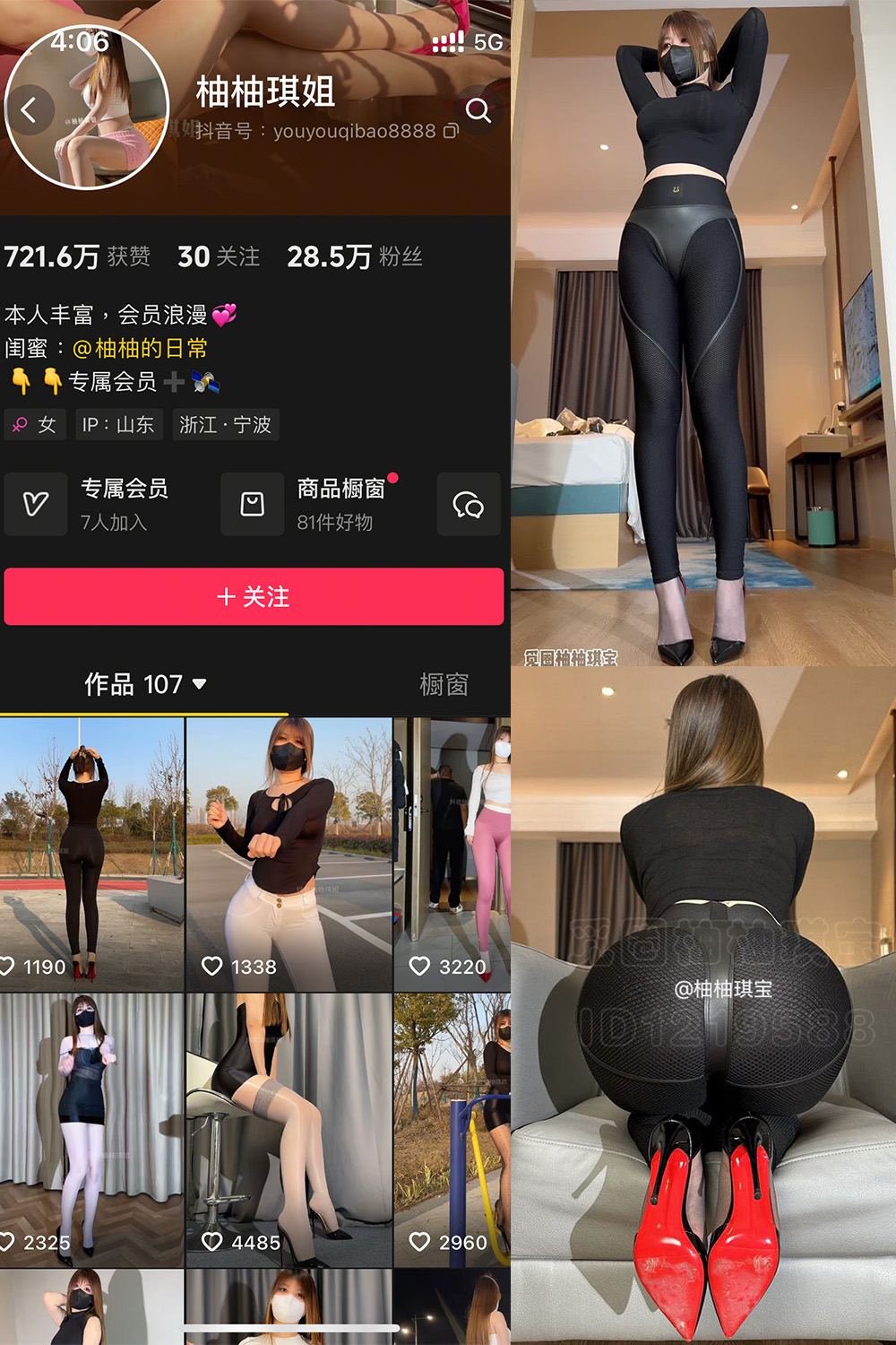 抖音 柚柚琪姐 微密圈 NO.001期 更新至：2025.1.22