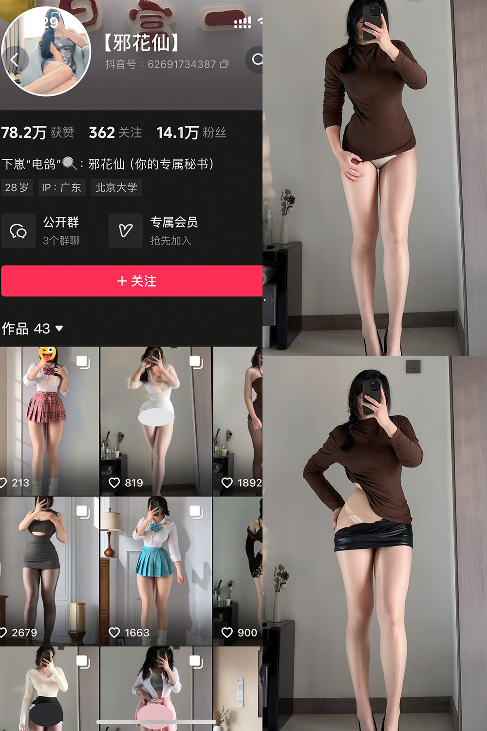 抖音 邪花仙 铁粉空间 NO.004期 更新至：2025.1.22