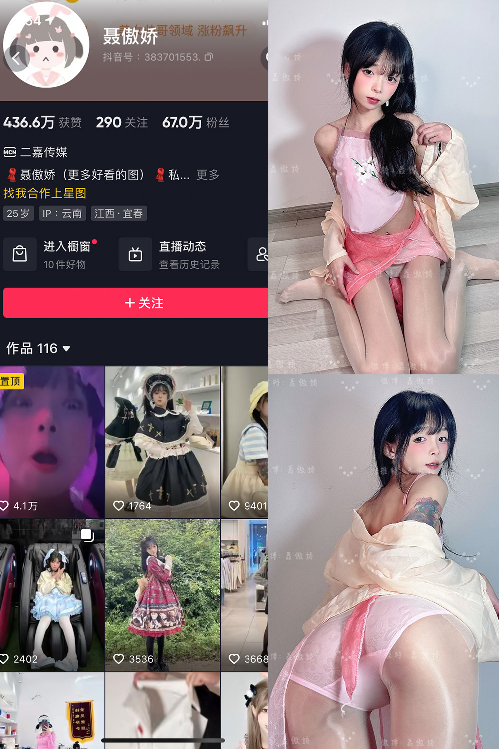 抖音 聂傲娇 微密圈 NO.092期 更新至：2025.1.26