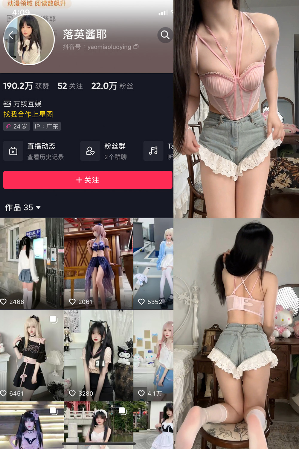 抖音 落英酱耶 微密圈 NO.028期 更新至：2025.2.8