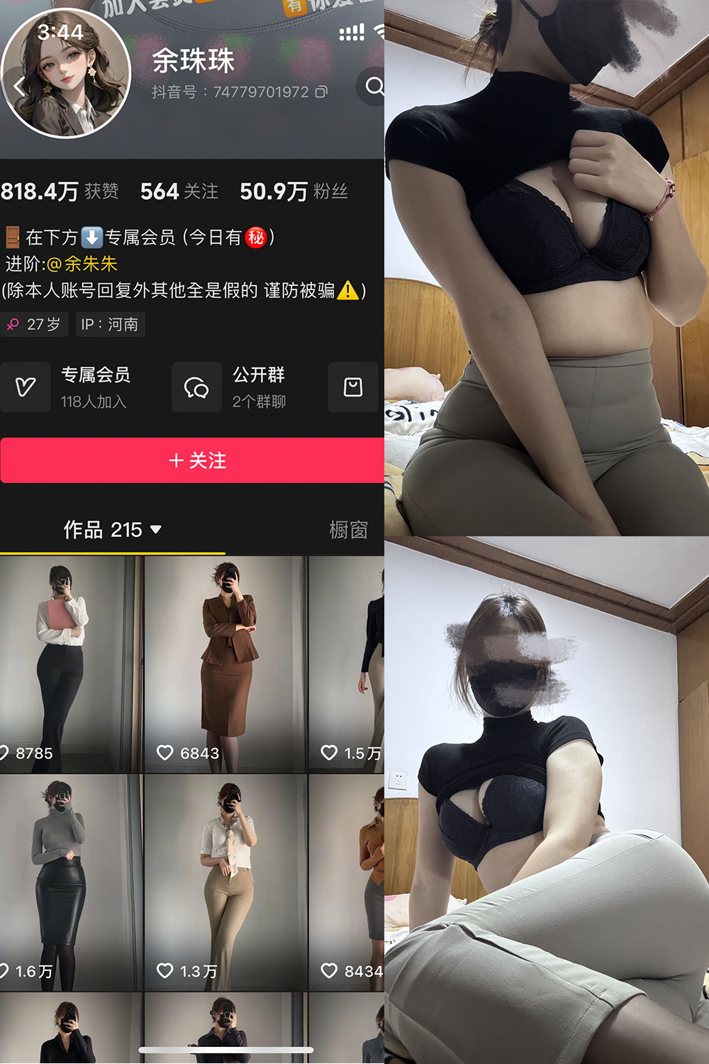 抖音 余珠珠 铁粉空间 NO.003期 更新至：2025.2.10