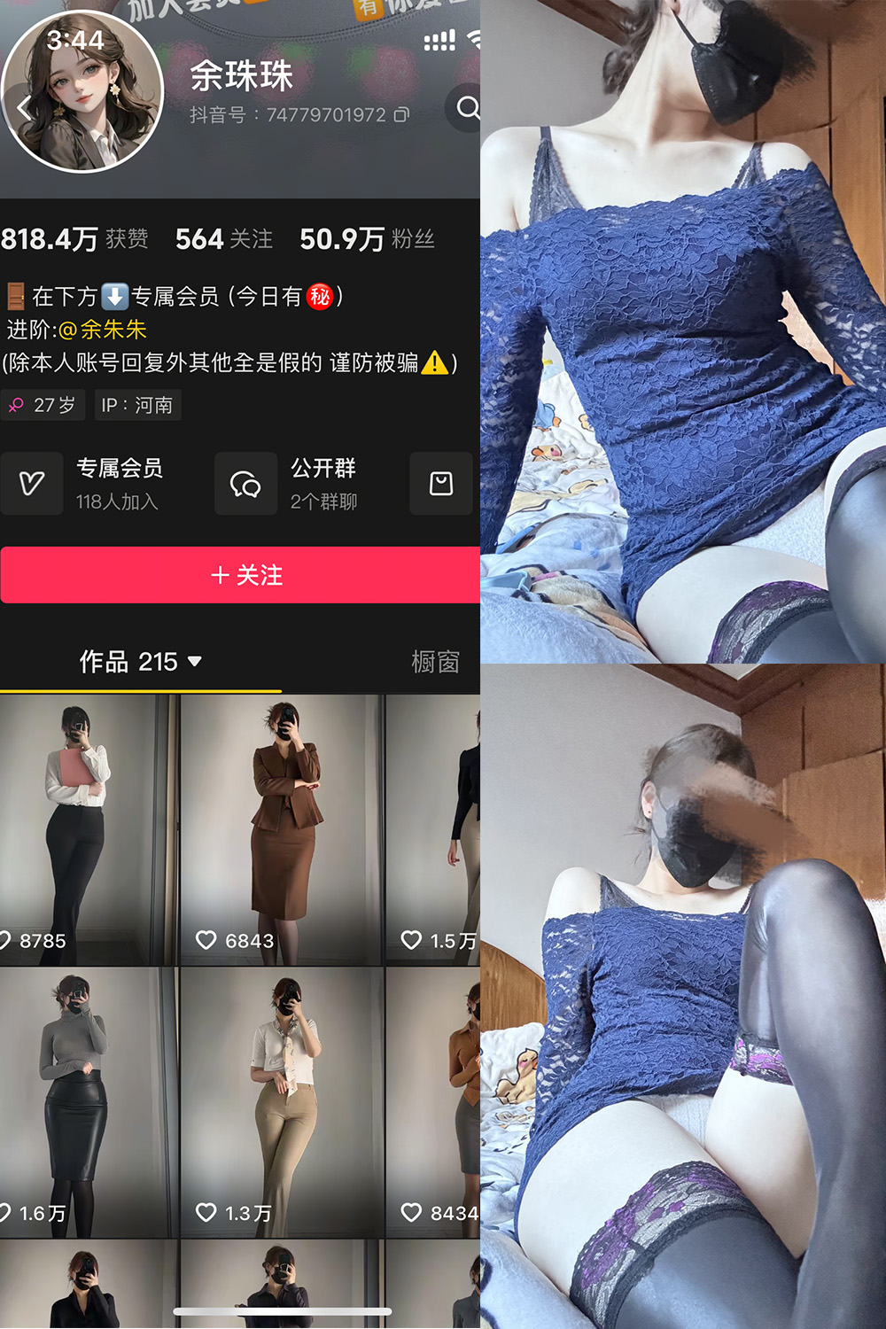 抖音 余珠珠 铁粉空间 NO.001期