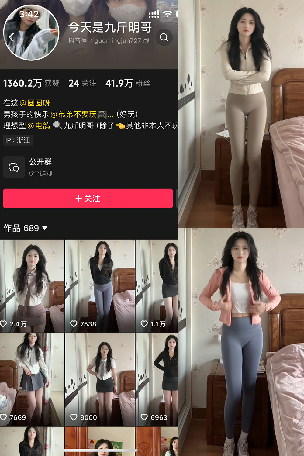 抖音 今天是九斤明哥 微密圈 NO.003期 更新至：2025.2.11