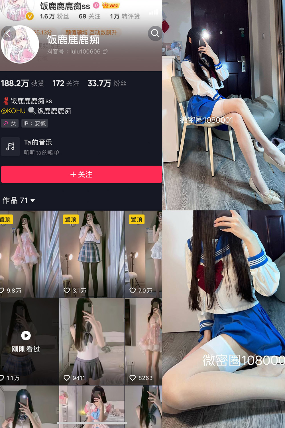 抖音 饭鹿鹿痴 微密圈 NO.023期 更新至：2025.2.15