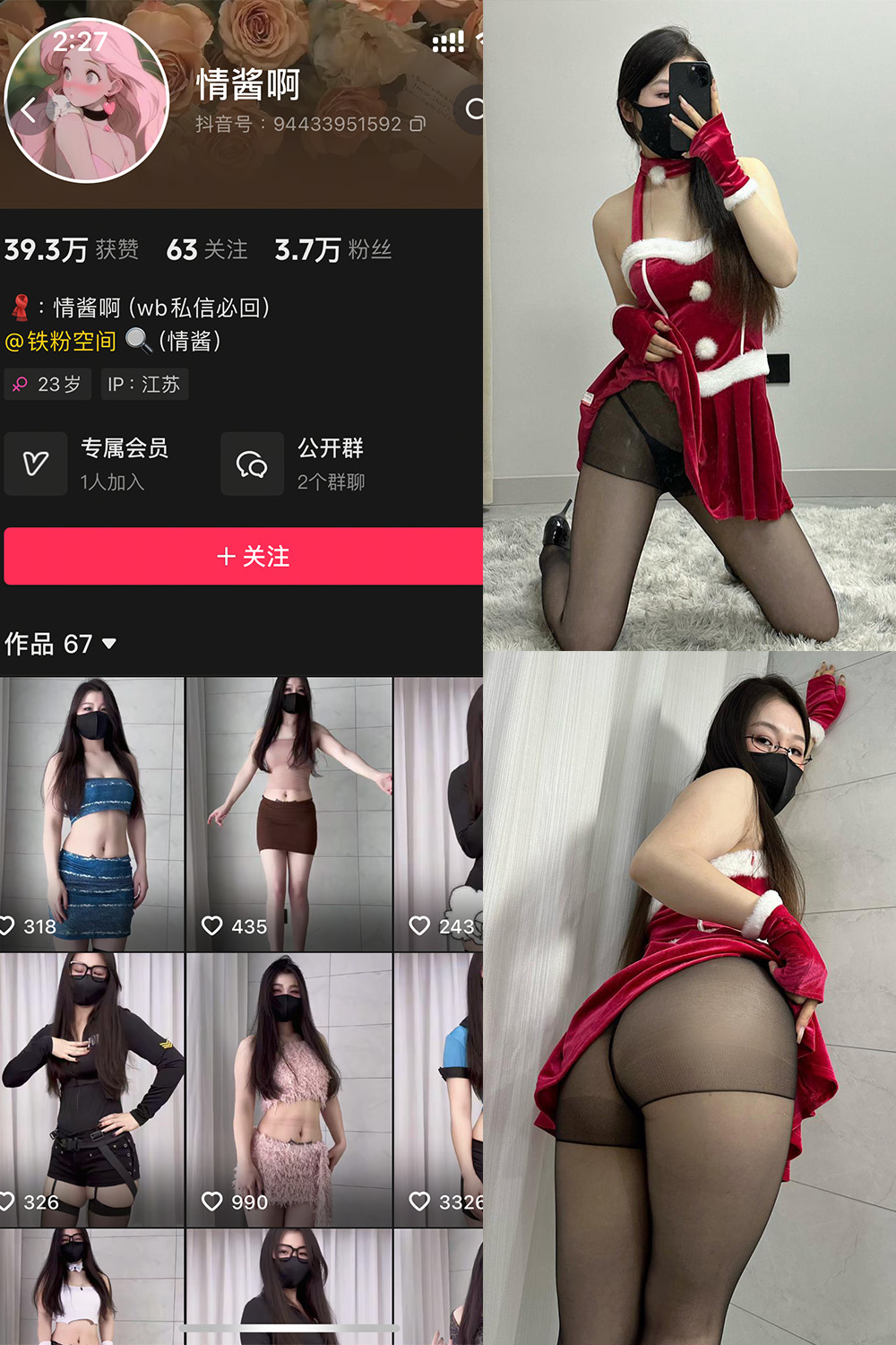 抖音 情酱啊 铁粉空间 NO.005期 更新至：2025.2.16